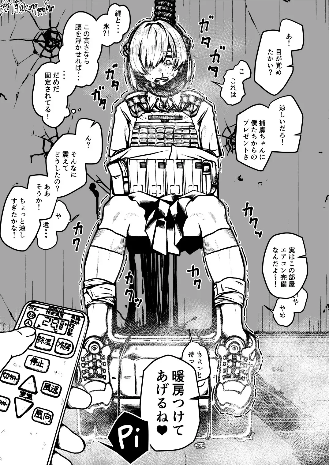 革命旅団尋問報告書第2号