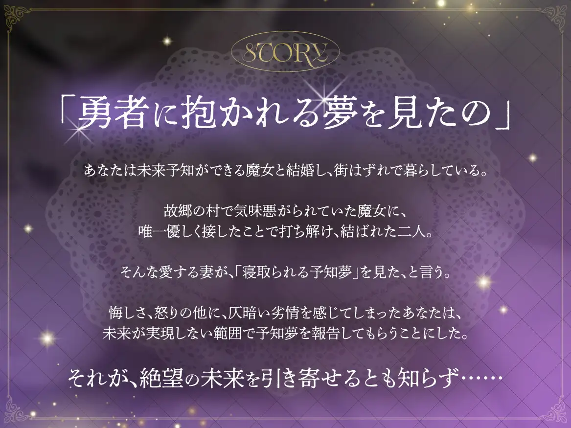 【鬱シコ】予言の魔女嫁の未来予知NTR報告~脳破壊ハッピーエンド~