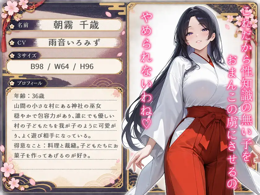 ショタコン巫女様の嘘因習【おねショタ/中出し/フェラ】