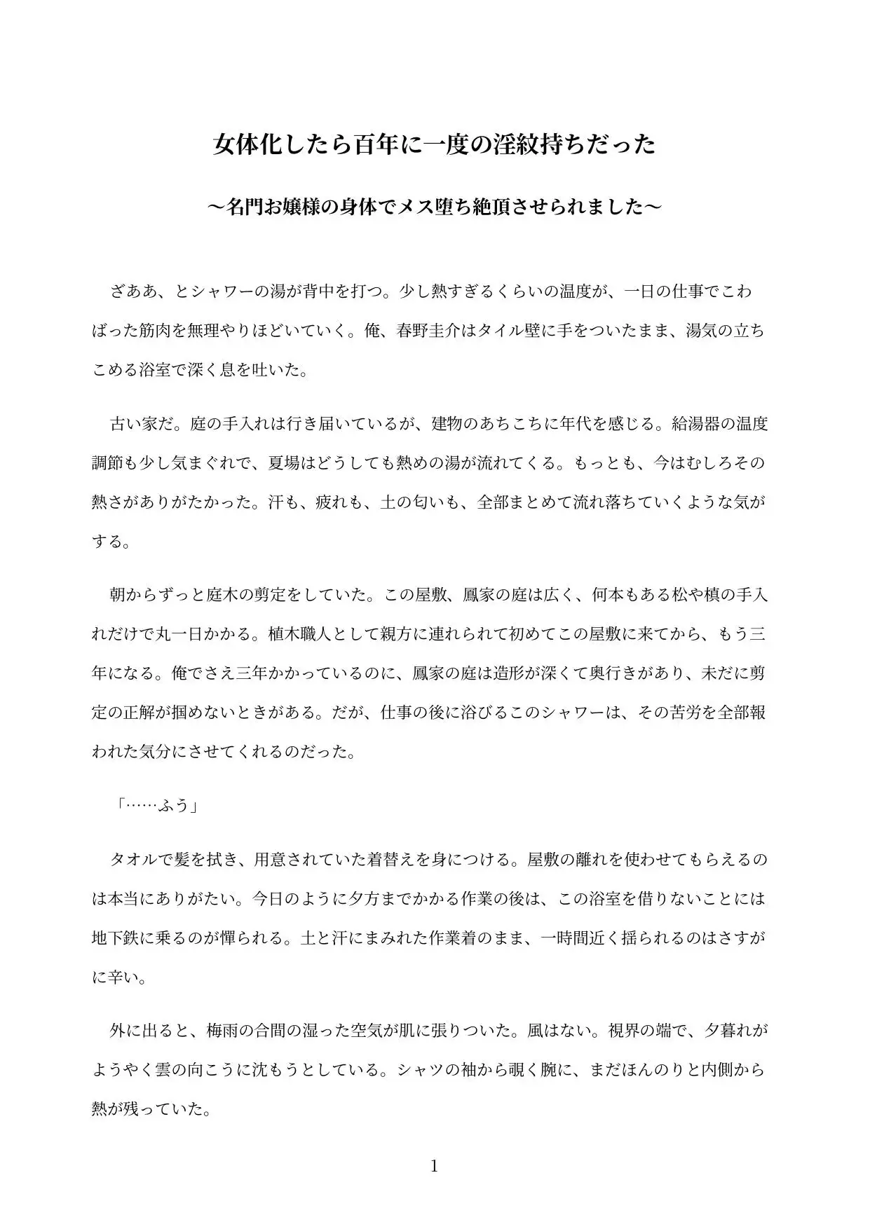 女体化したら百年に一度の淫紋持ちだった 〜名門お嬢様の身体でメス堕ち絶頂させられました〜