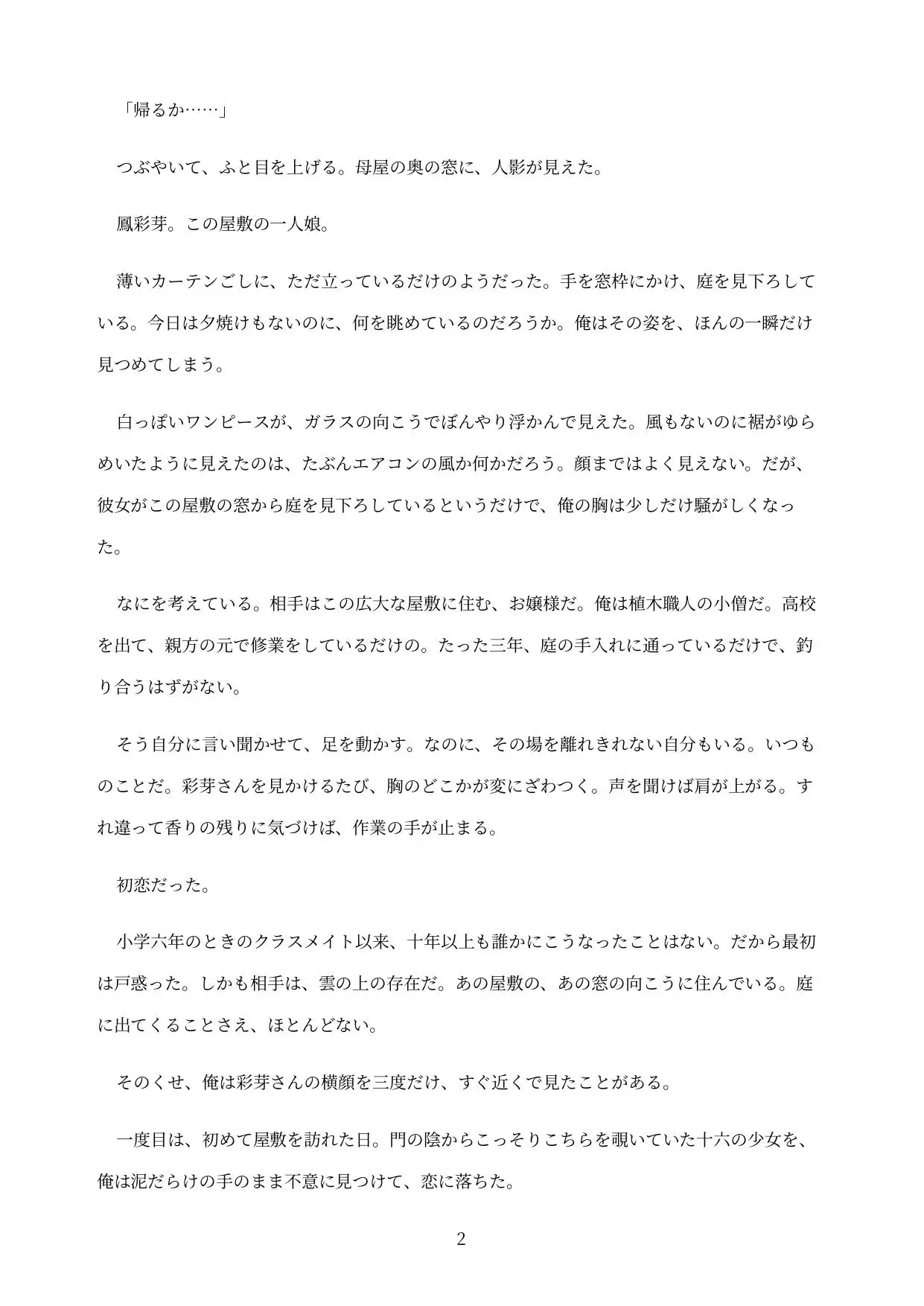 女体化したら百年に一度の淫紋持ちだった 〜名門お嬢様の身体でメス堕ち絶頂させられました〜