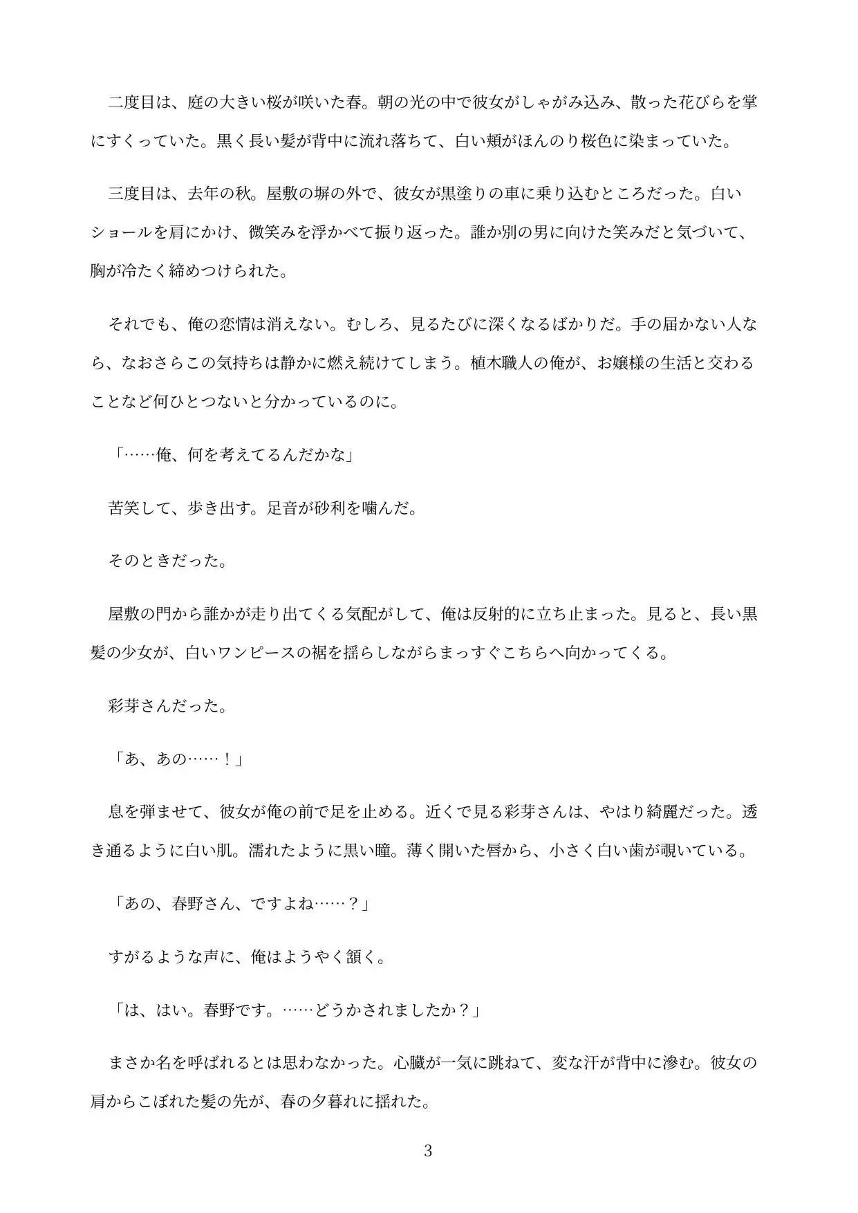 女体化したら百年に一度の淫紋持ちだった 〜名門お嬢様の身体でメス堕ち絶頂させられました〜