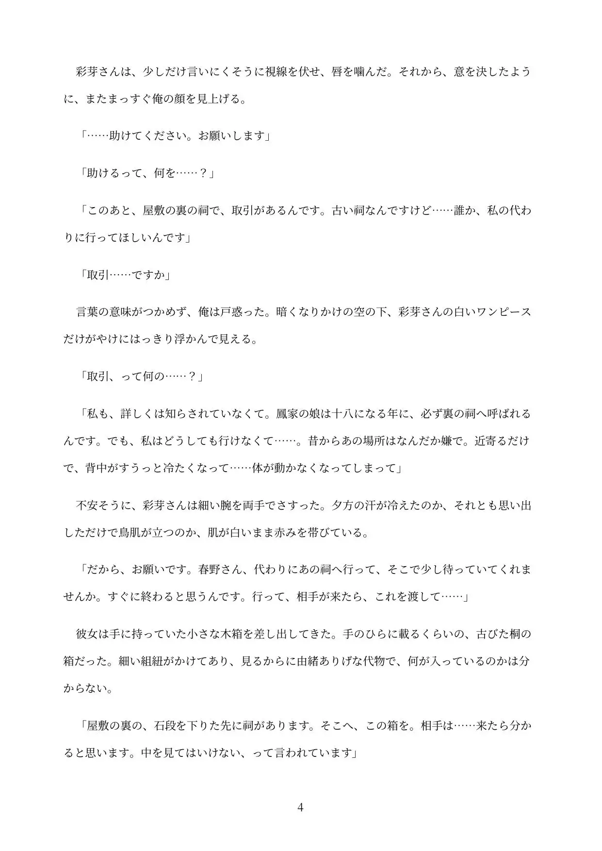 女体化したら百年に一度の淫紋持ちだった 〜名門お嬢様の身体でメス堕ち絶頂させられました〜