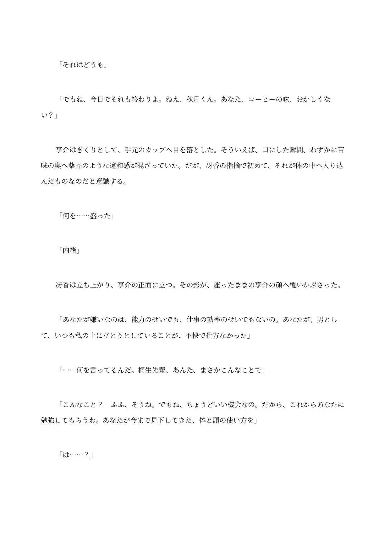 生意気なエリートが女体化&知能低下してメス堕ちしました
