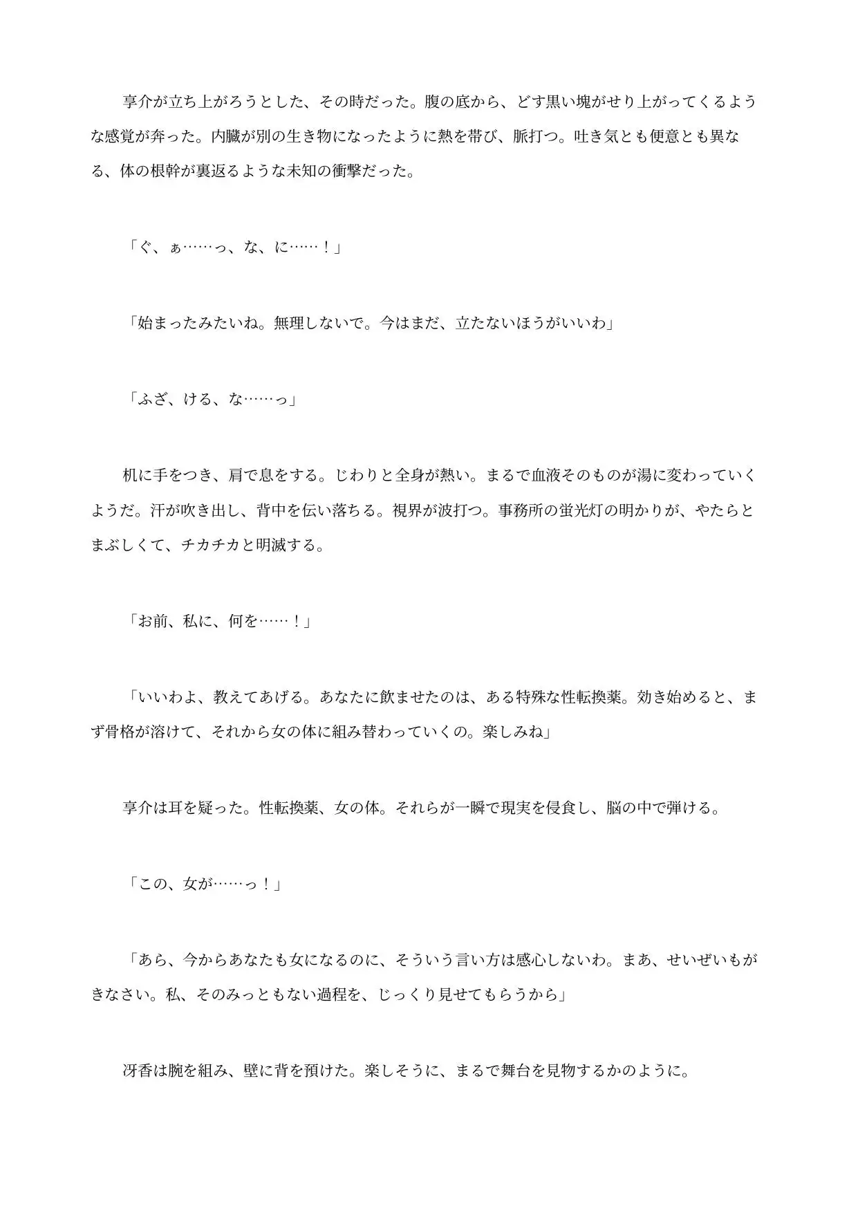生意気なエリートが女体化&知能低下してメス堕ちしました