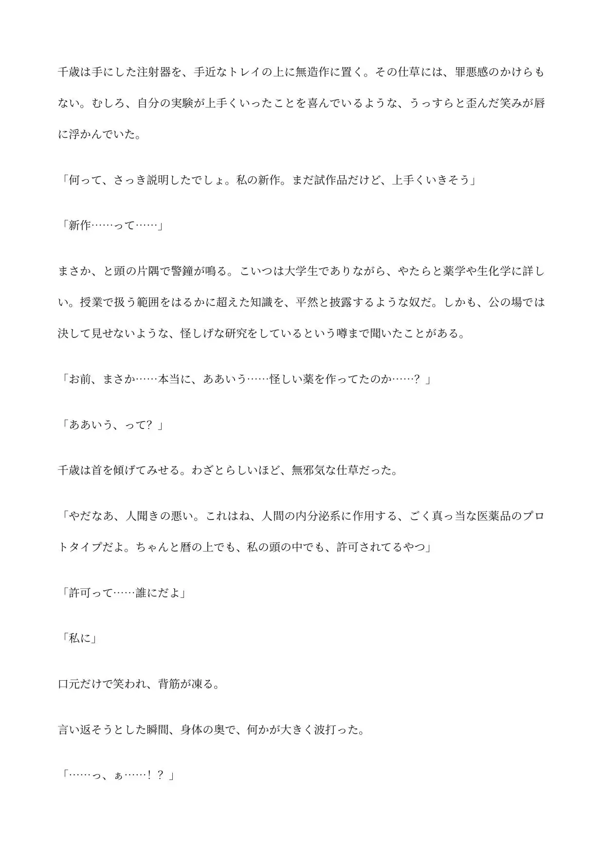 女体化♂×ふたなり親友♀ 快楽完全敗北 ～スク水着たまま野外で犯され、中出し処女喪失END～