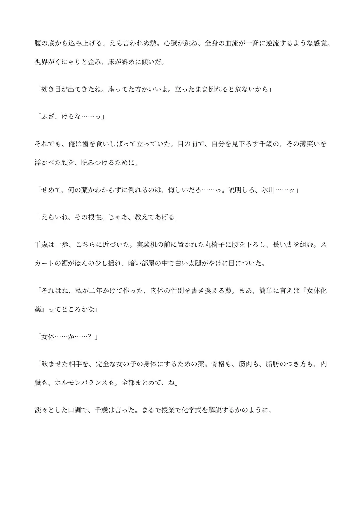 女体化♂×ふたなり親友♀ 快楽完全敗北 ～スク水着たまま野外で犯され、中出し処女喪失END～