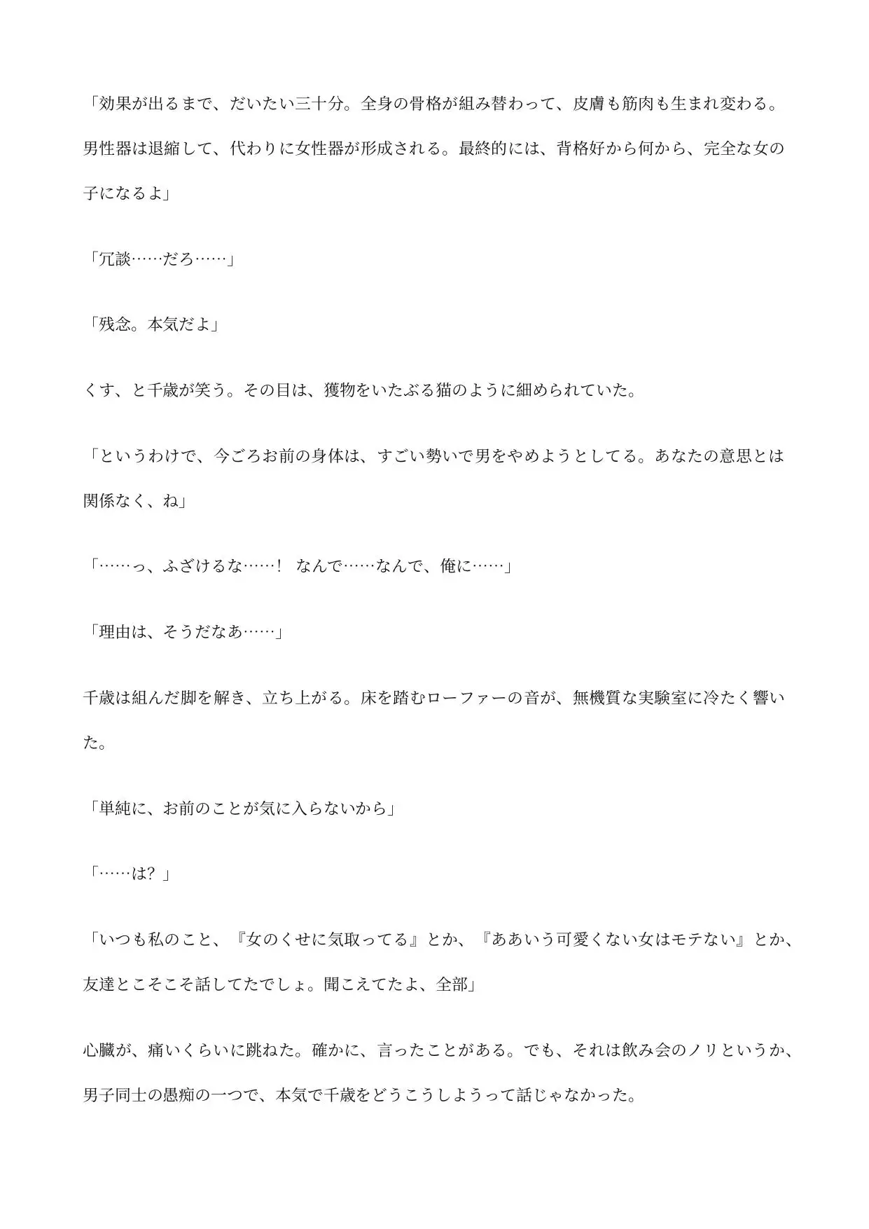 女体化♂×ふたなり親友♀ 快楽完全敗北 ～スク水着たまま野外で犯され、中出し処女喪失END～