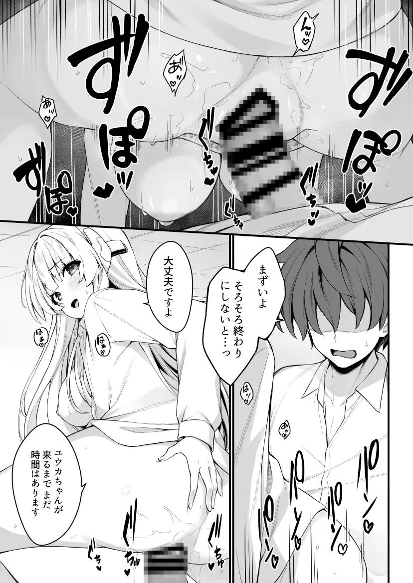 ユウカとノアとエンドレスサマー