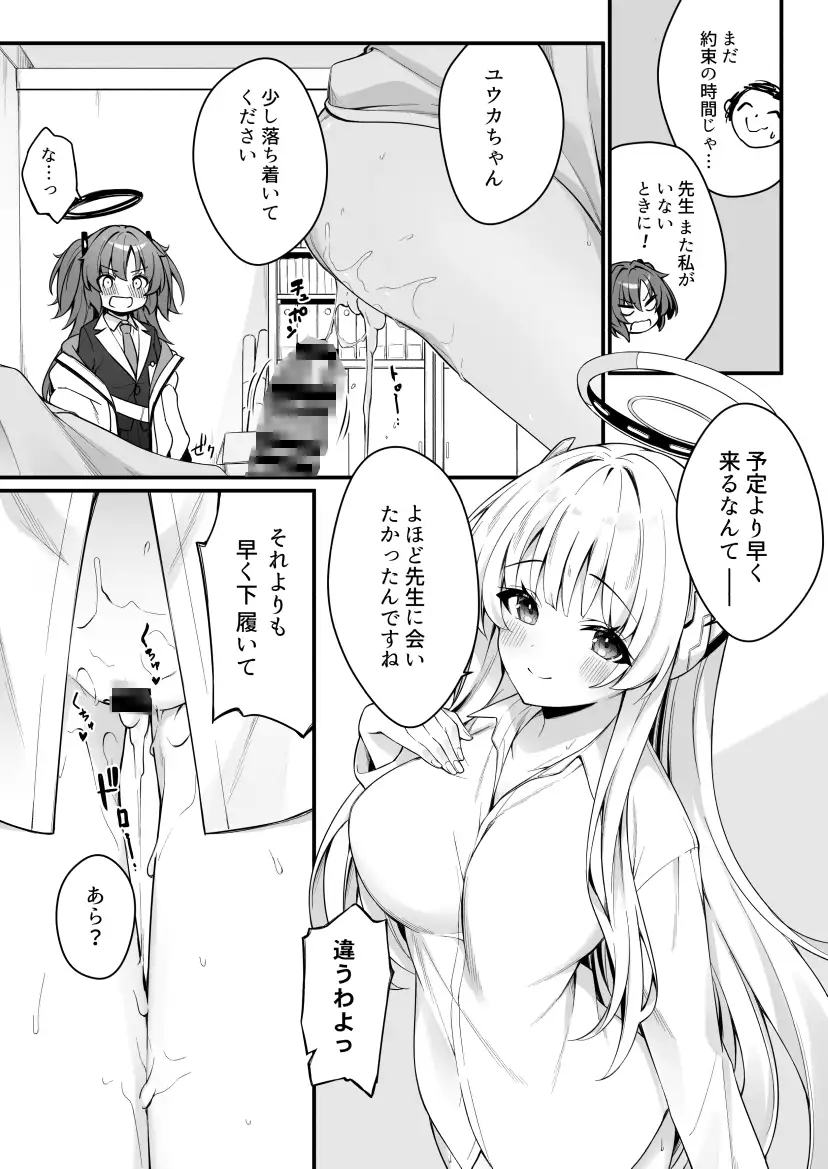 ユウカとノアとエンドレスサマー