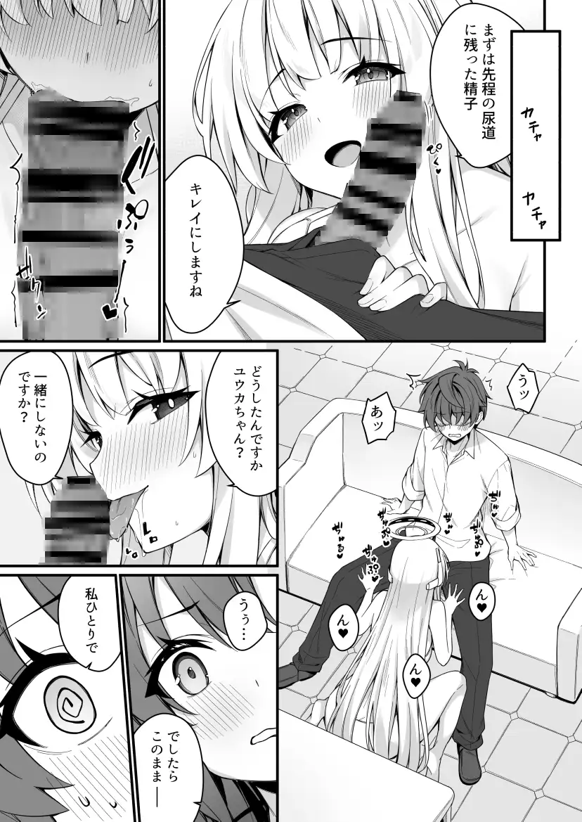 ユウカとノアとエンドレスサマー