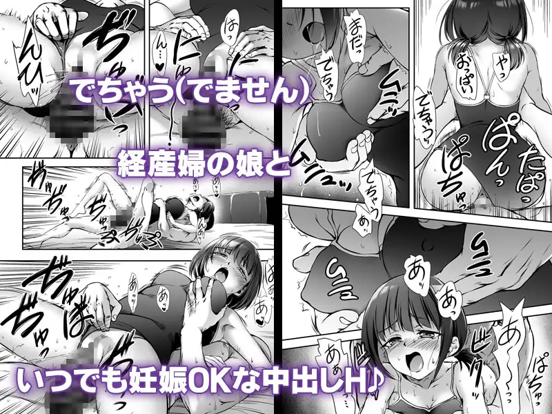 もっと中出し！パパチンJunkie4 ～スク水Hと妊娠5ヶ月ぽっこりお腹