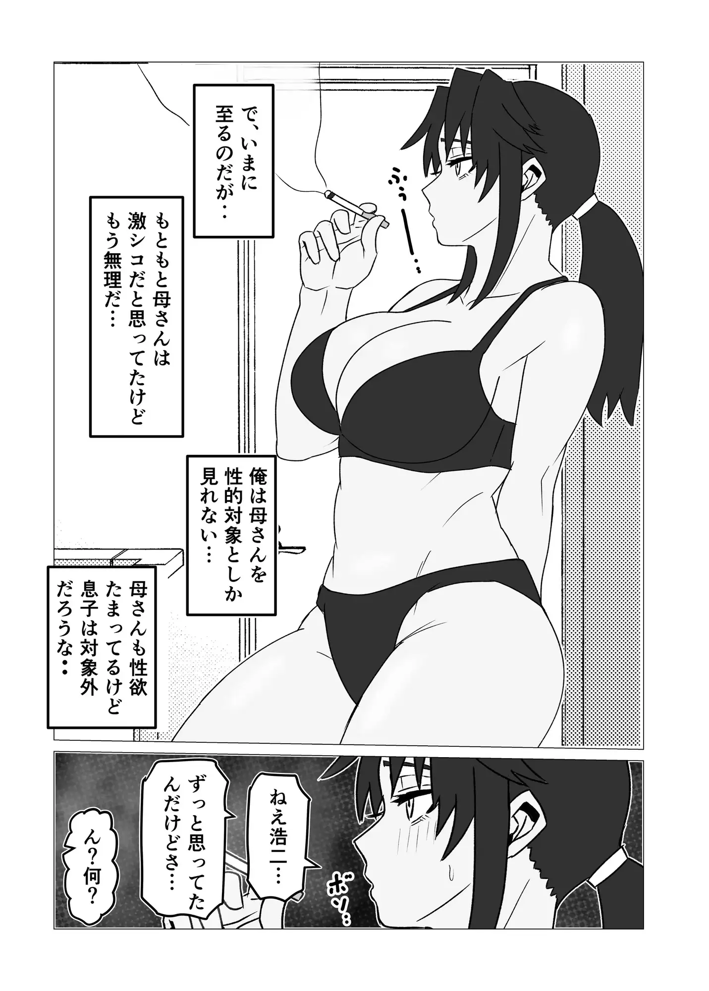 たばこギャンブル母になった元・清楚ママはなんやかんやヤラせてくれる