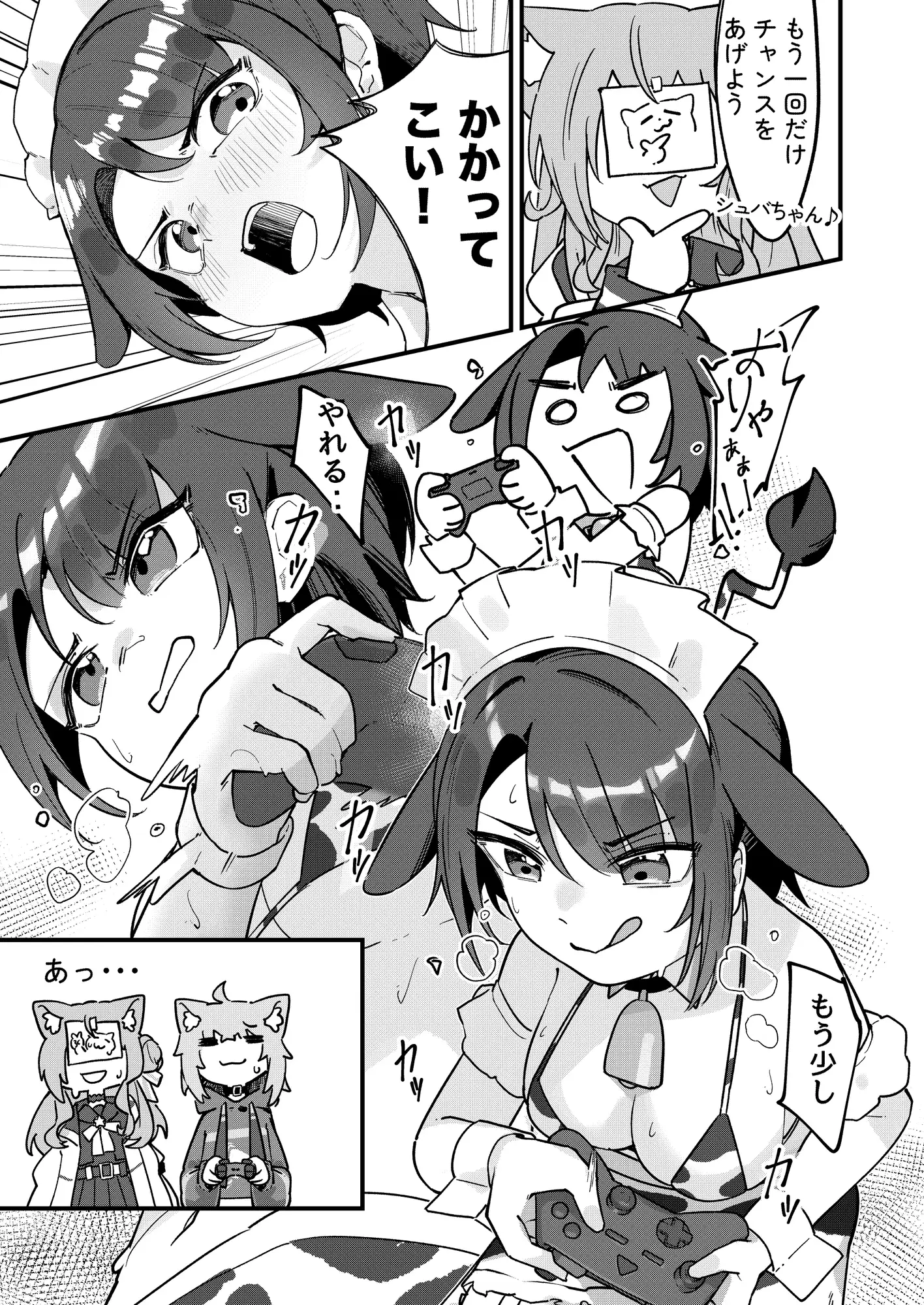 くそ発情猫オーバーチャージ