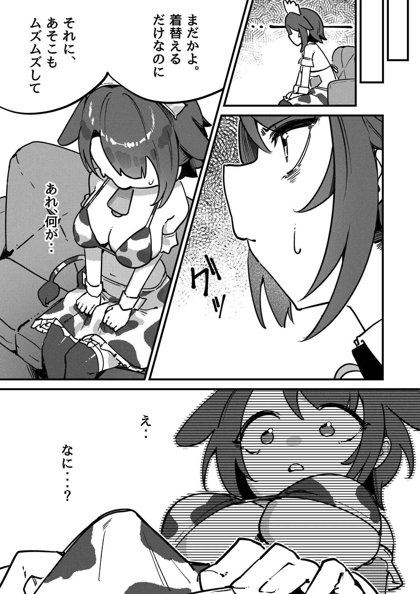 くそ発情猫オーバーチャージ