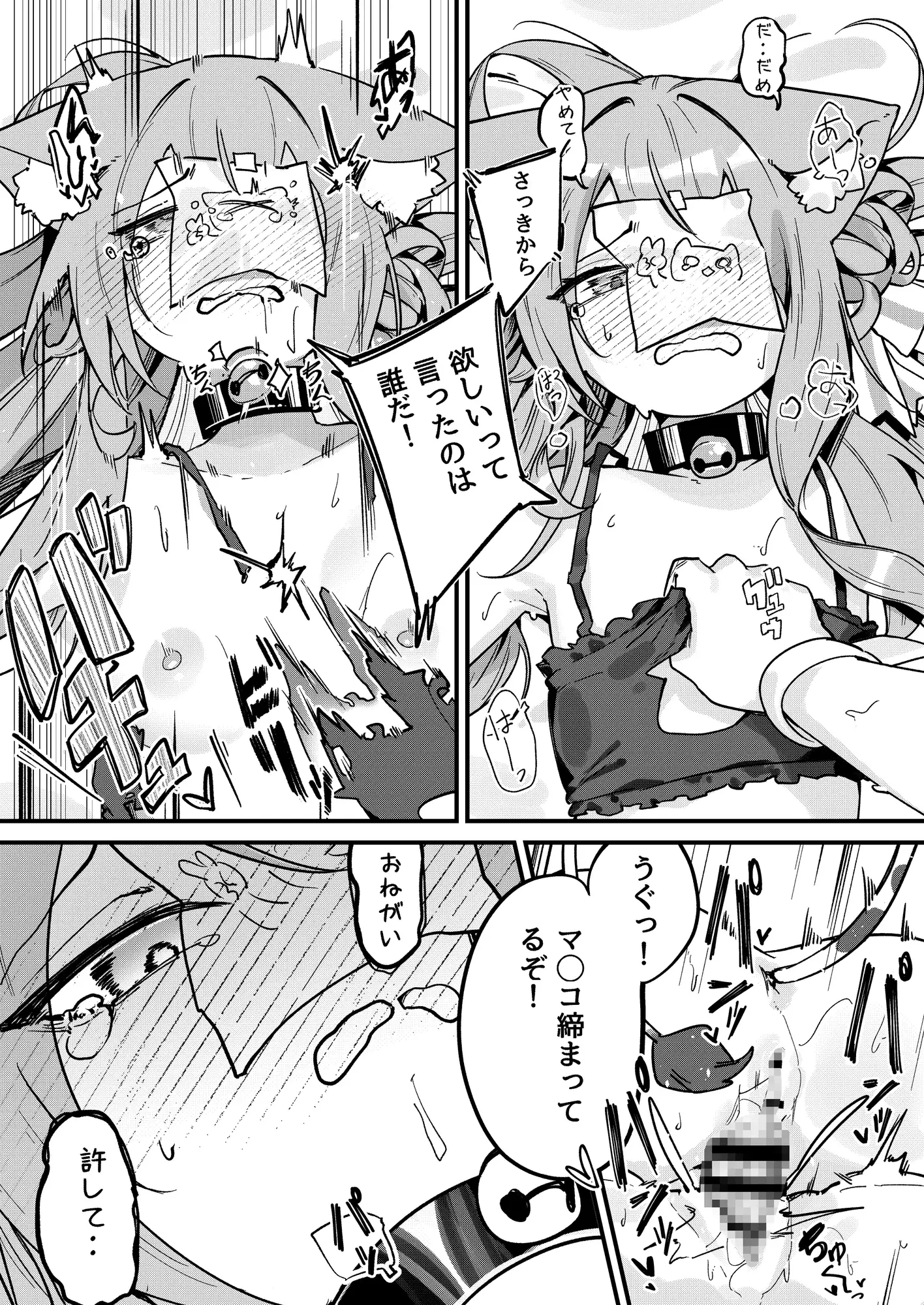 くそ発情猫オーバーチャージ