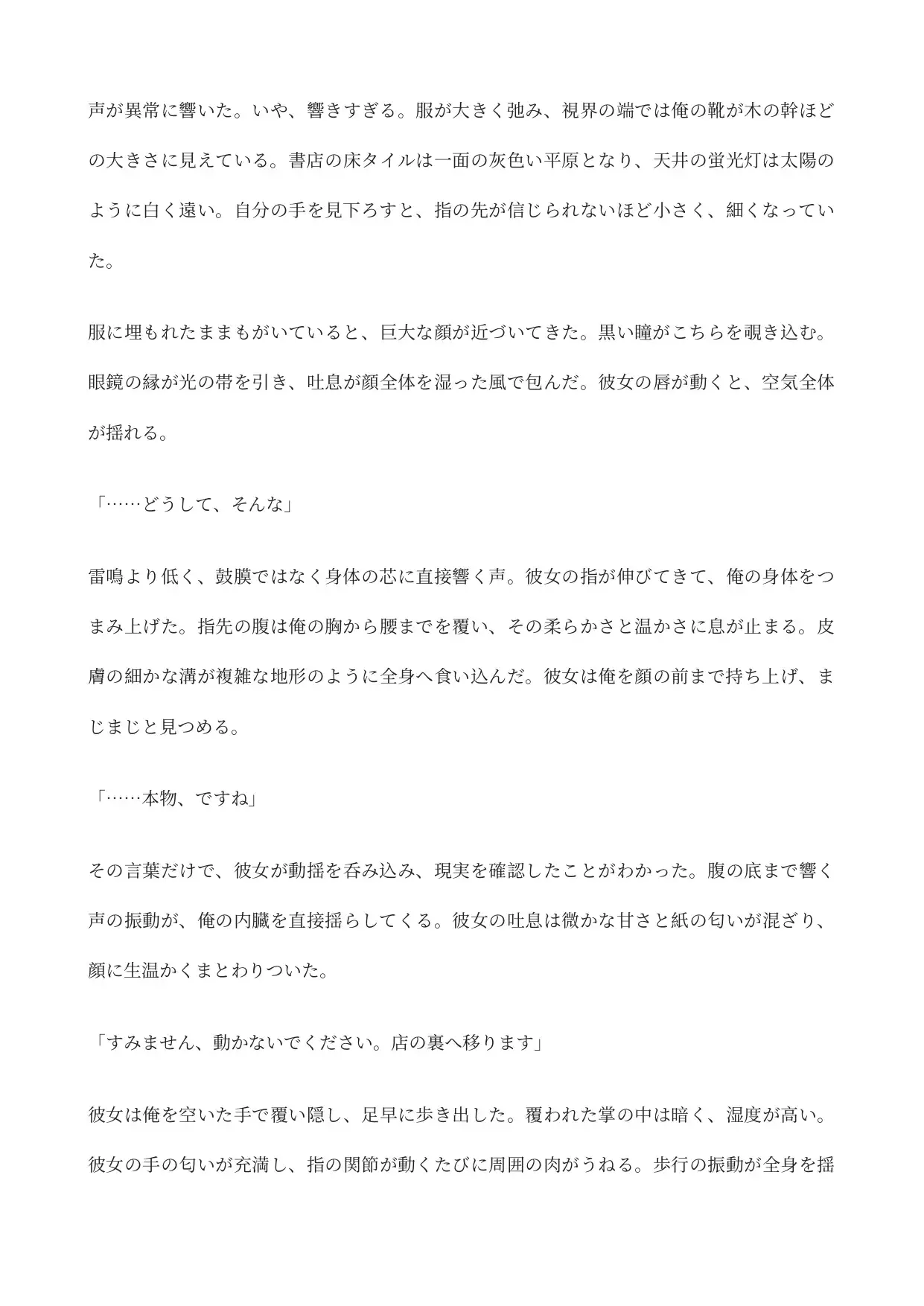 耳垢オナホールと化した僕〜身体を小さくされ、美人書店員の耳穴の中で耳垢に腰を打ちつけて射精し続ける日々〜