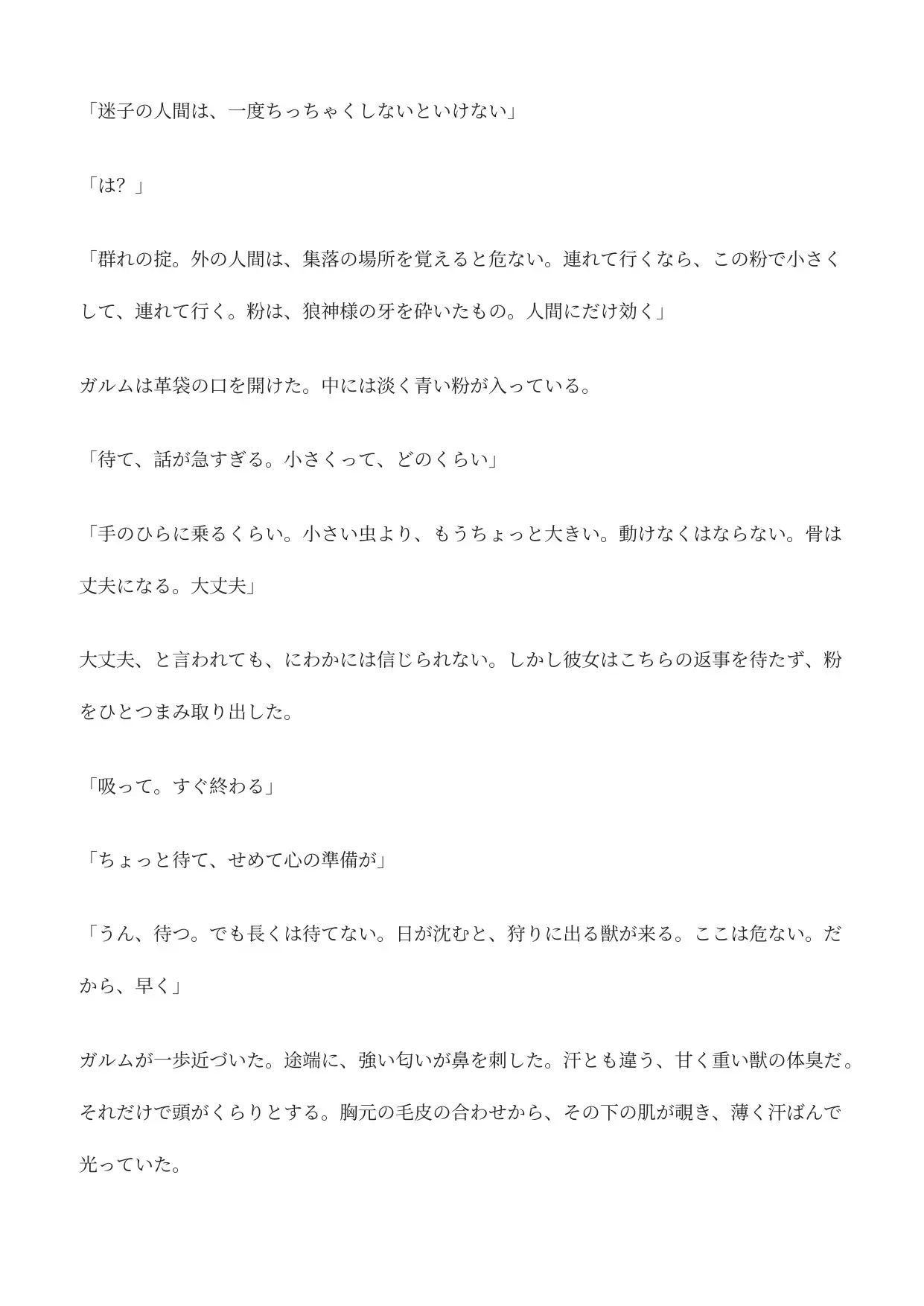 迷いの森で出会ったムチムチ発情ケモノ娘と、身体が縮んでからずっと肌身離さず搾られる日々〜小さなオスを胸に隠して可愛がりまくる〜