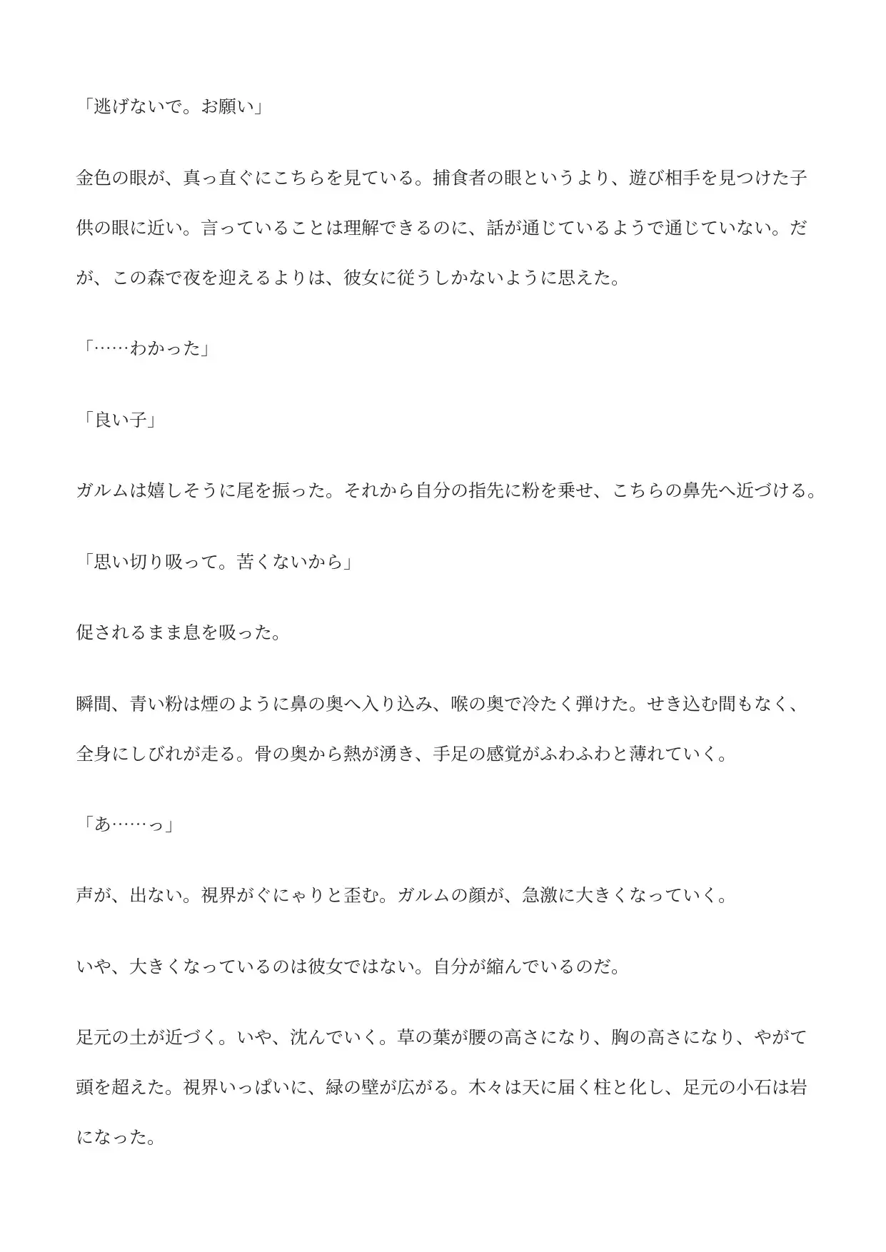 迷いの森で出会ったムチムチ発情ケモノ娘と、身体が縮んでからずっと肌身離さず搾られる日々〜小さなオスを胸に隠して可愛がりまくる〜