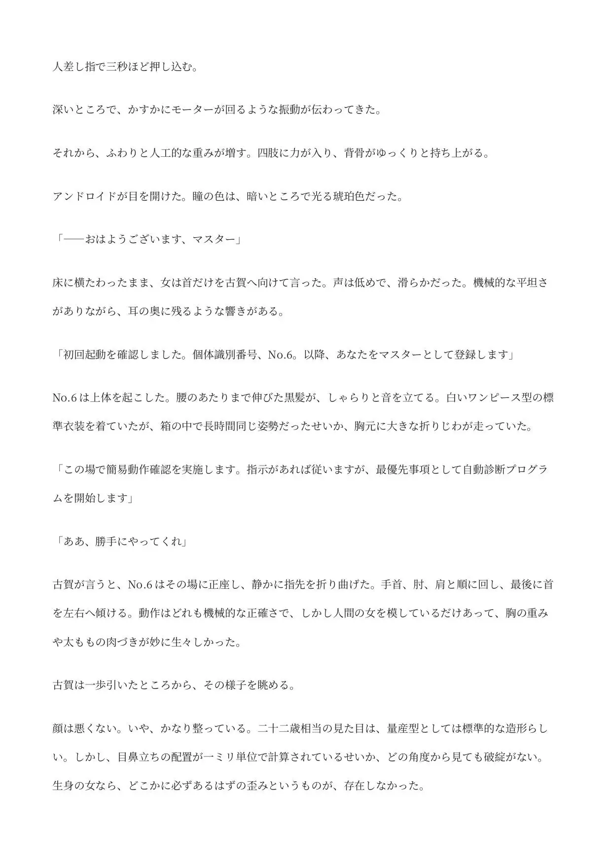 不良品アンドロイドに12mmへ縮小されて、蒸れ足の谷間と人造子宮で朝まで連続搾精される話