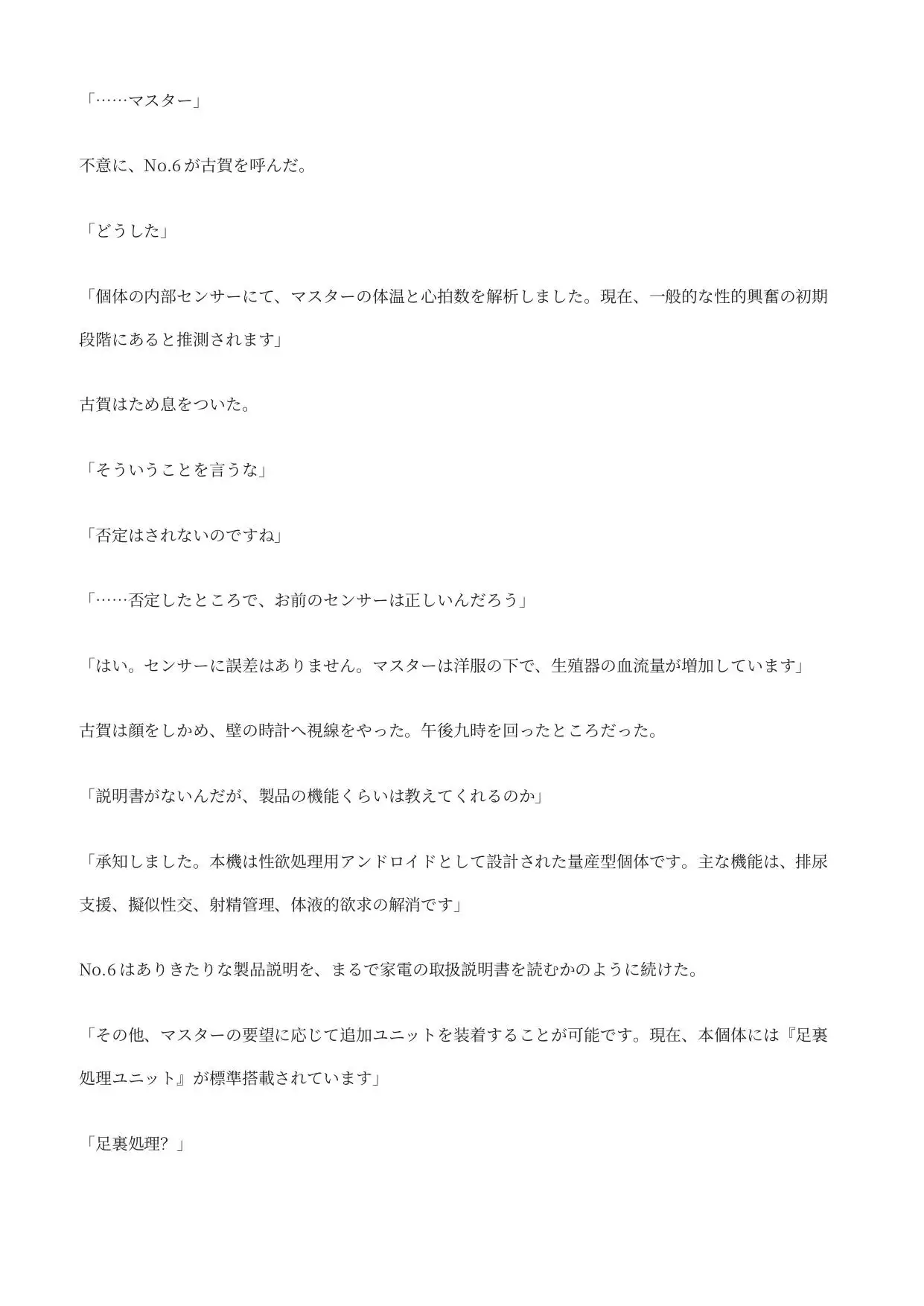 不良品アンドロイドに12mmへ縮小されて、蒸れ足の谷間と人造子宮で朝まで連続搾精される話