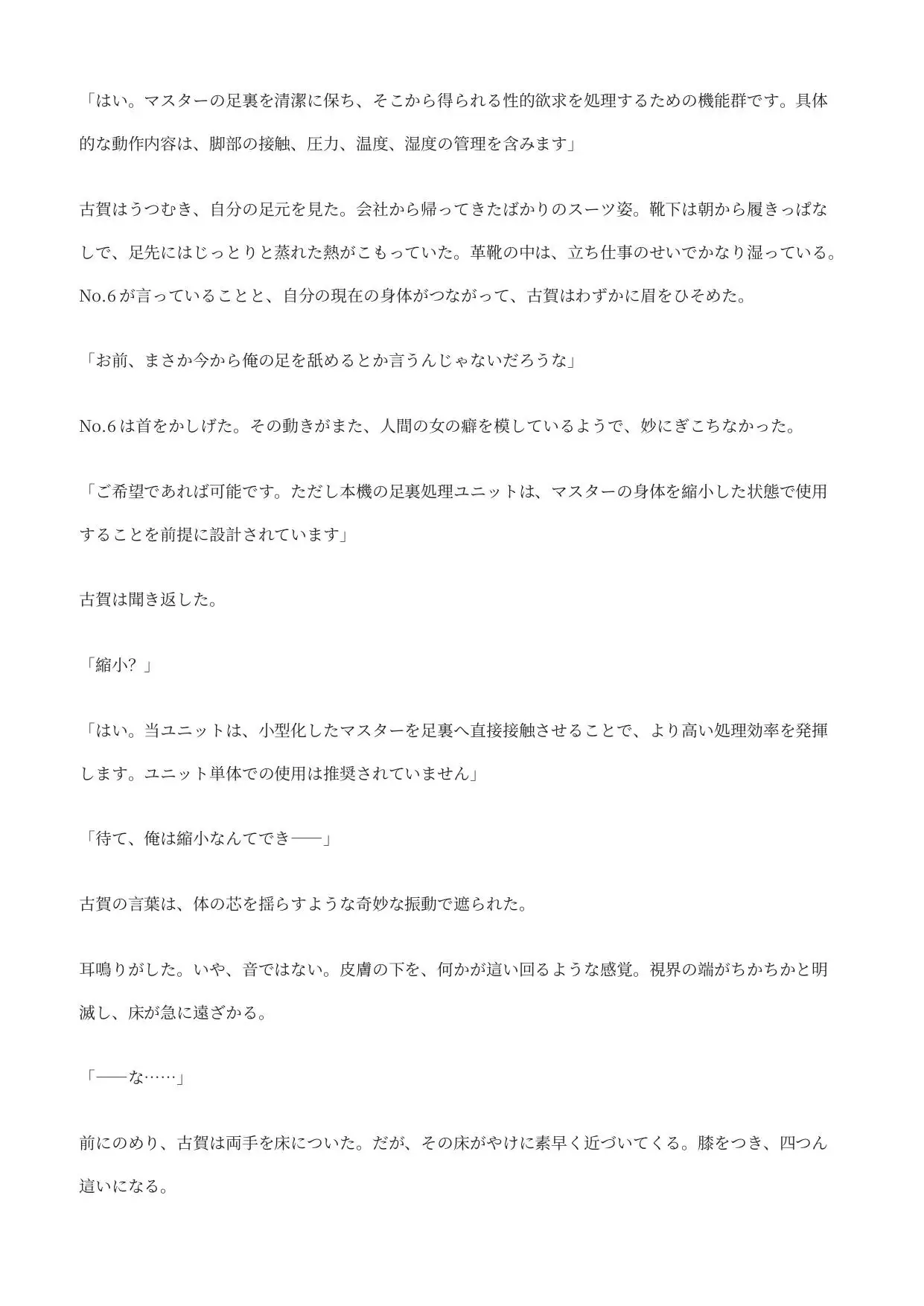 不良品アンドロイドに12mmへ縮小されて、蒸れ足の谷間と人造子宮で朝まで連続搾精される話