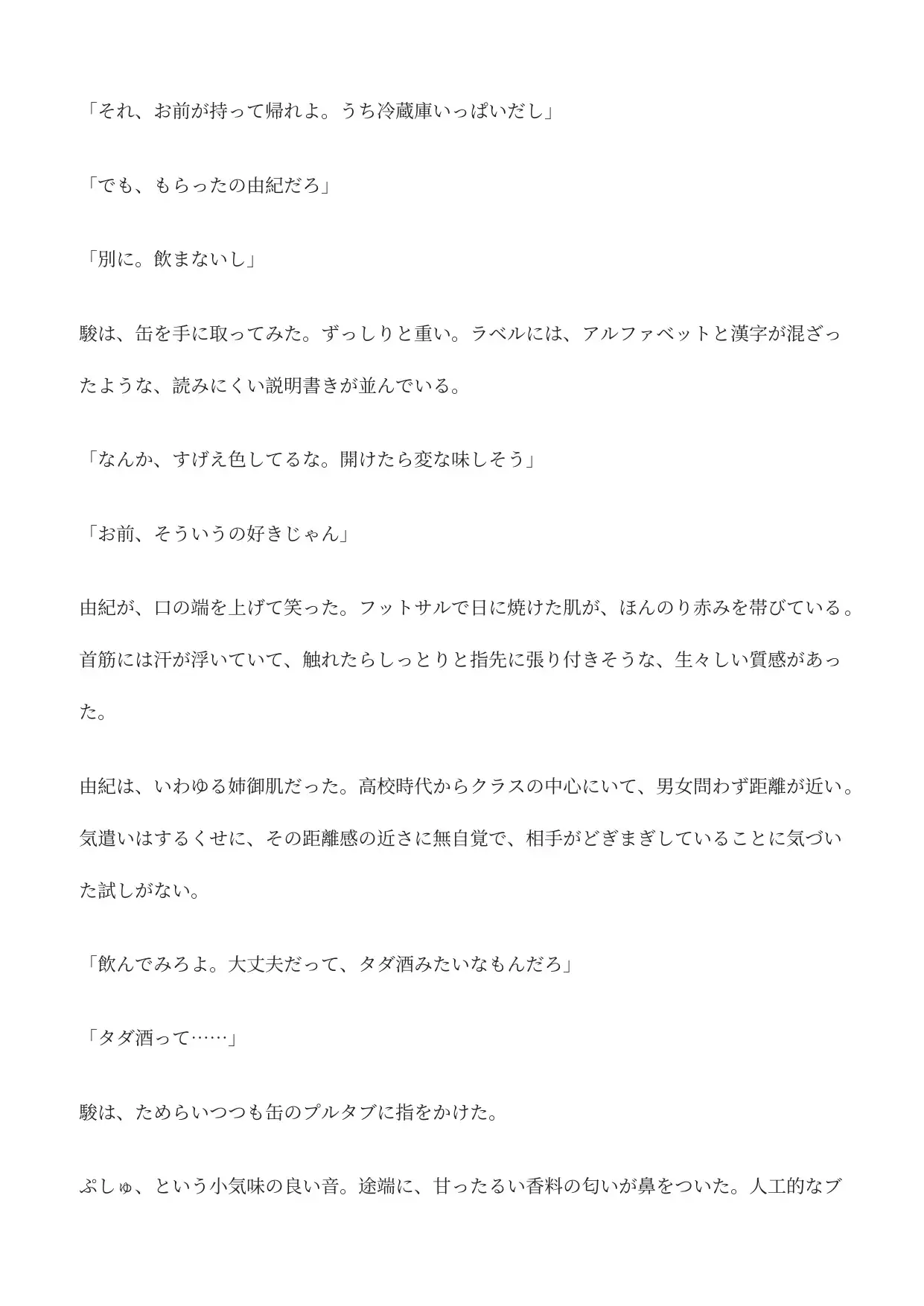 6cmに縮んだ俺、幼なじみの臭いで何度も射精させられる