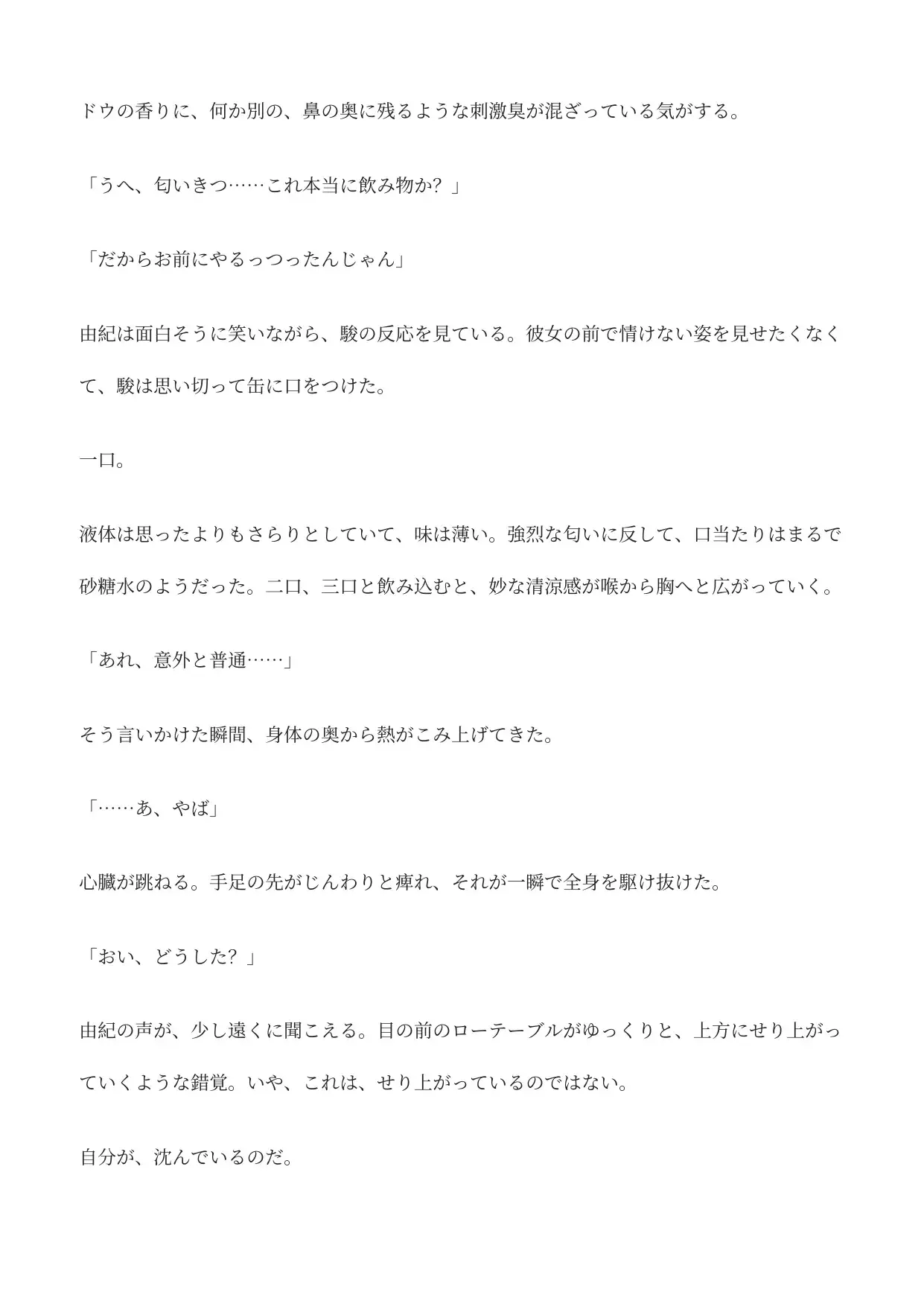 6cmに縮んだ俺、幼なじみの臭いで何度も射精させられる