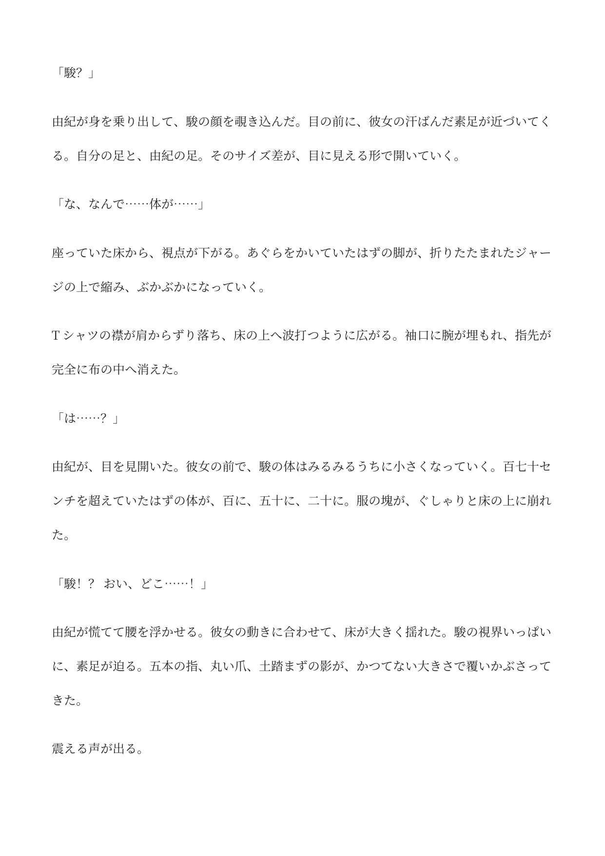 6cmに縮んだ俺、幼なじみの臭いで何度も射精させられる