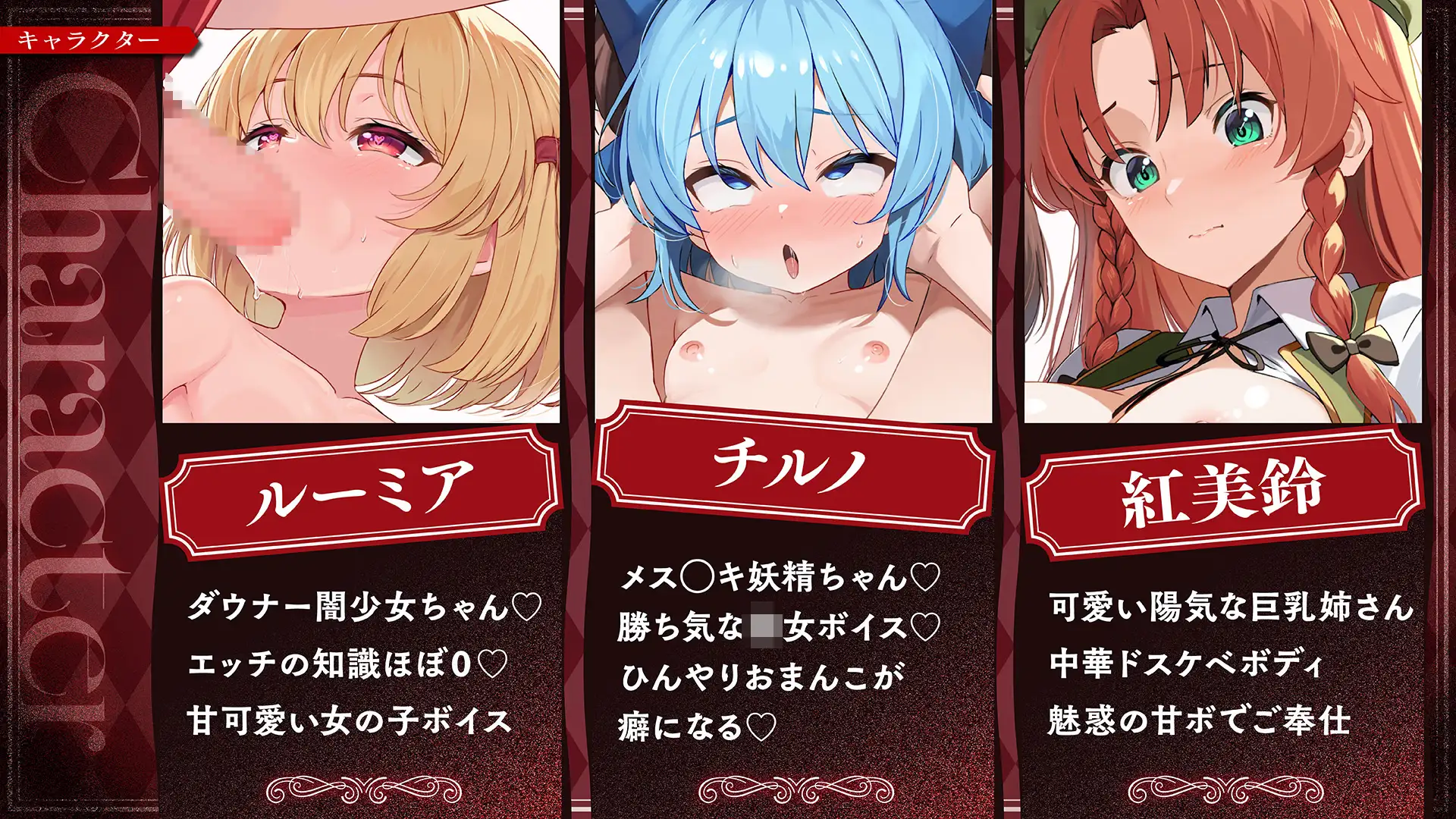 ✅【東方project×9人のヒロイン×5時間】✅フタナリ霊夢が行く…!紅魔のボス達を甘く美しく孕ませ快楽堕ち・寝取り弾幕ごっこ!!✅購入限定特典あり✅