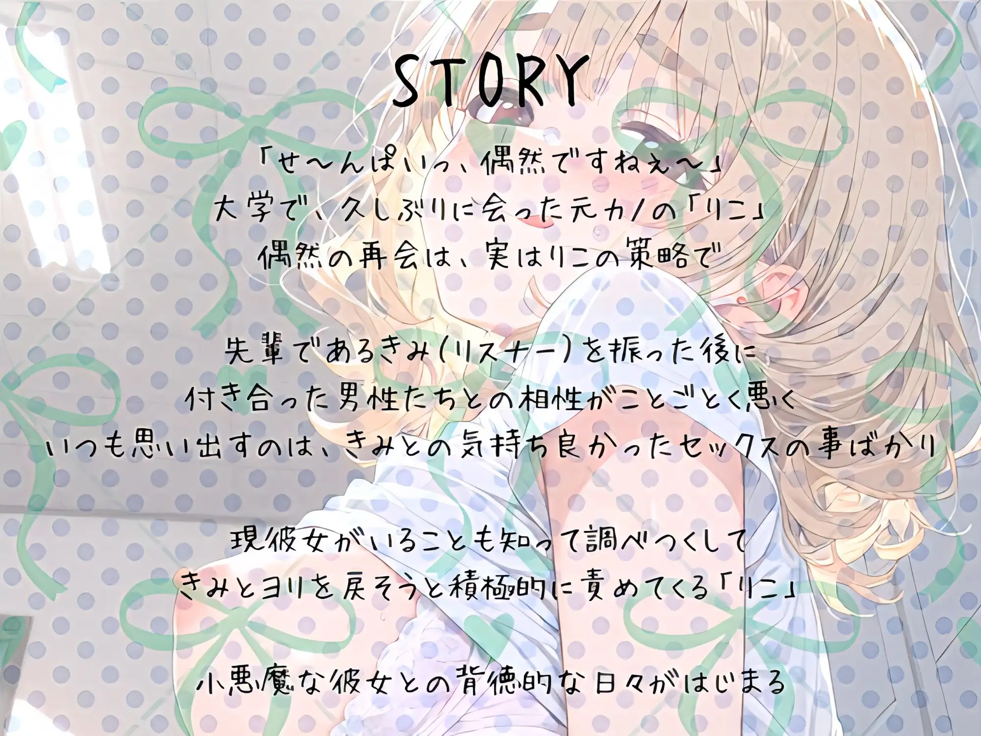 小悪魔な元カノのぐいぐい復縁計画
