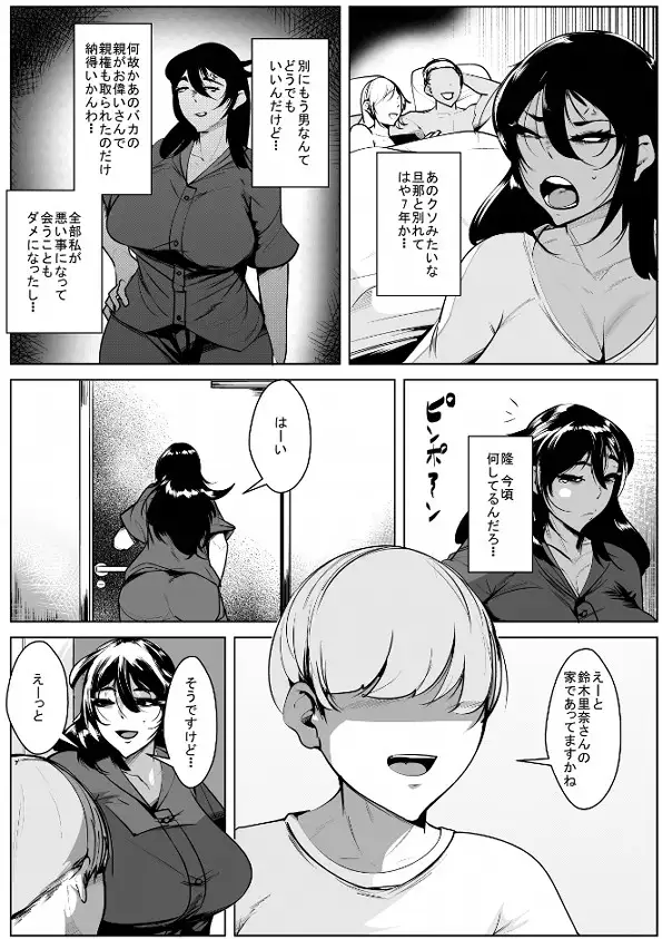 親権取られて会えなかった息子に久しぶりに会ったら女として好きになられてた母親