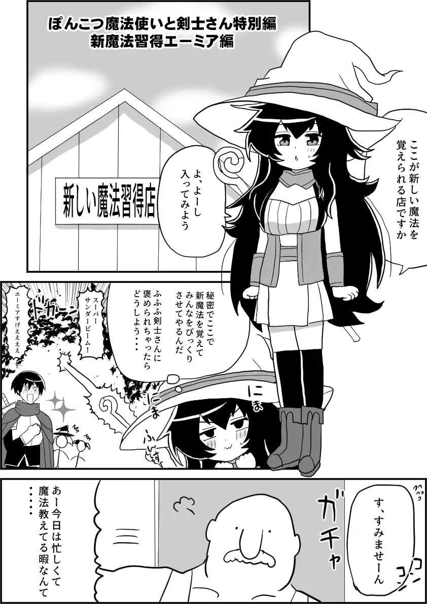 魔法使いエーミア セクハラ詐欺魔法店に騙される ～ぽんこつ魔法使いと剣士さんifシリーズ(2)～