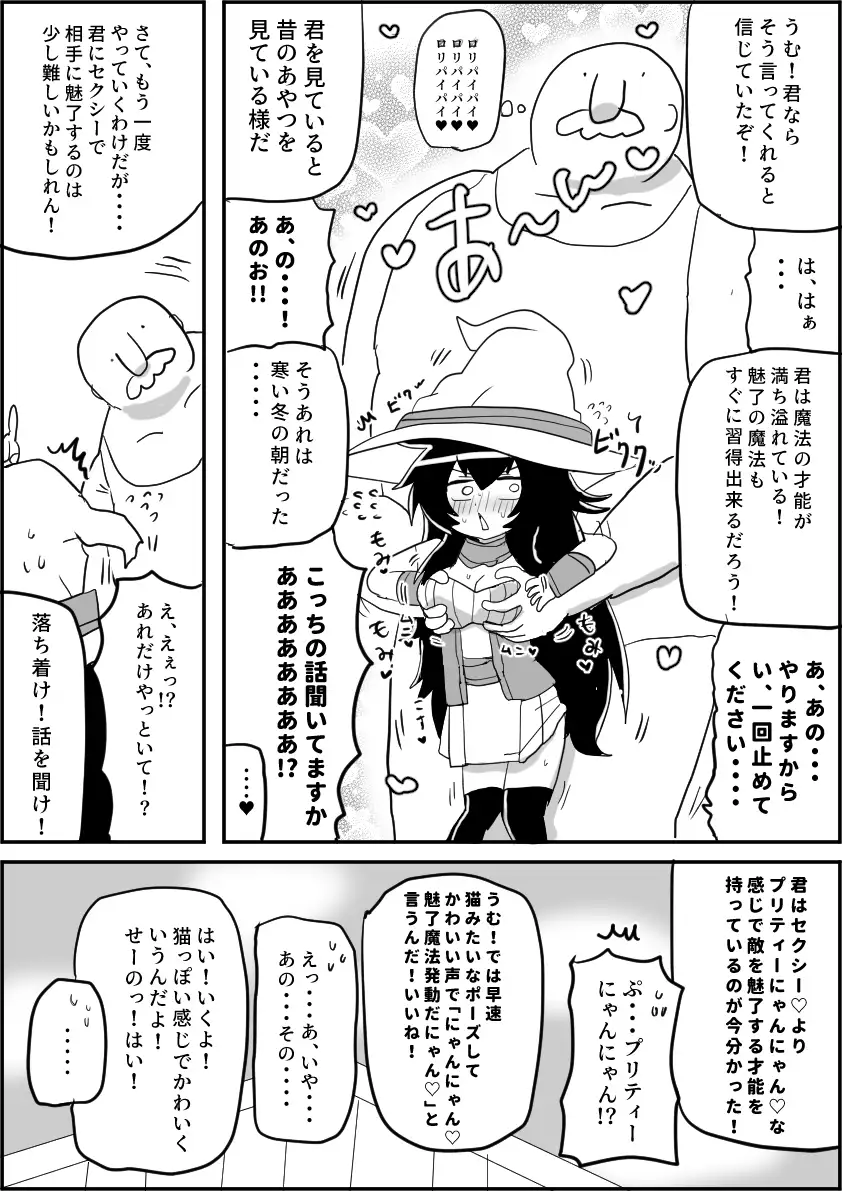 魔法使いエーミア セクハラ詐欺魔法店に騙される ～ぽんこつ魔法使いと剣士さんifシリーズ(2)～
