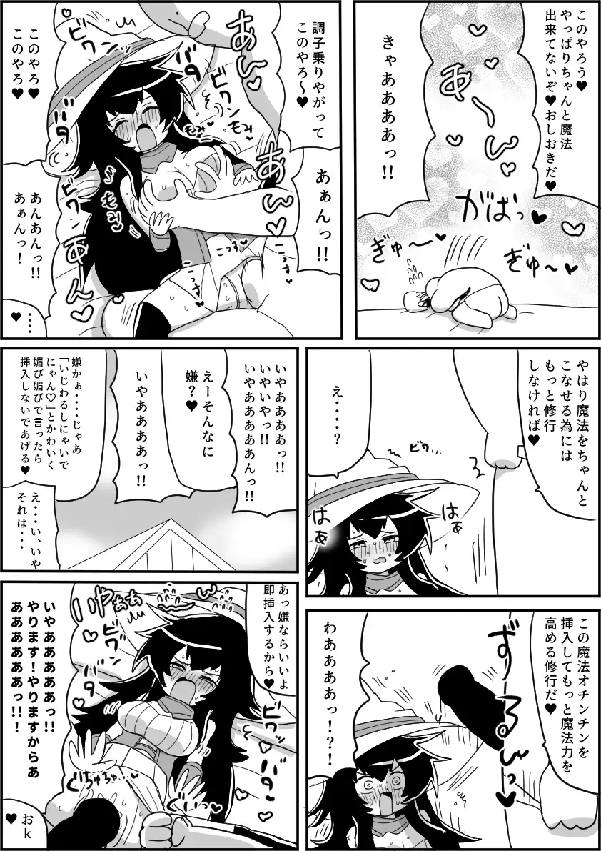 魔法使いエーミア セクハラ詐欺魔法店に騙される ～ぽんこつ魔法使いと剣士さんifシリーズ(2)～