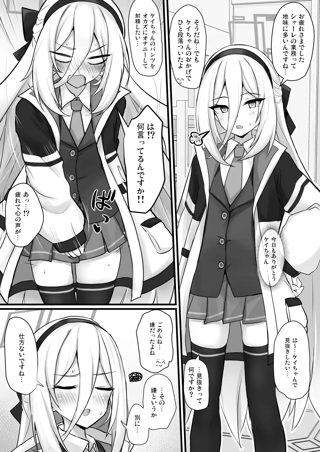 ケイちゃんに甘えたい