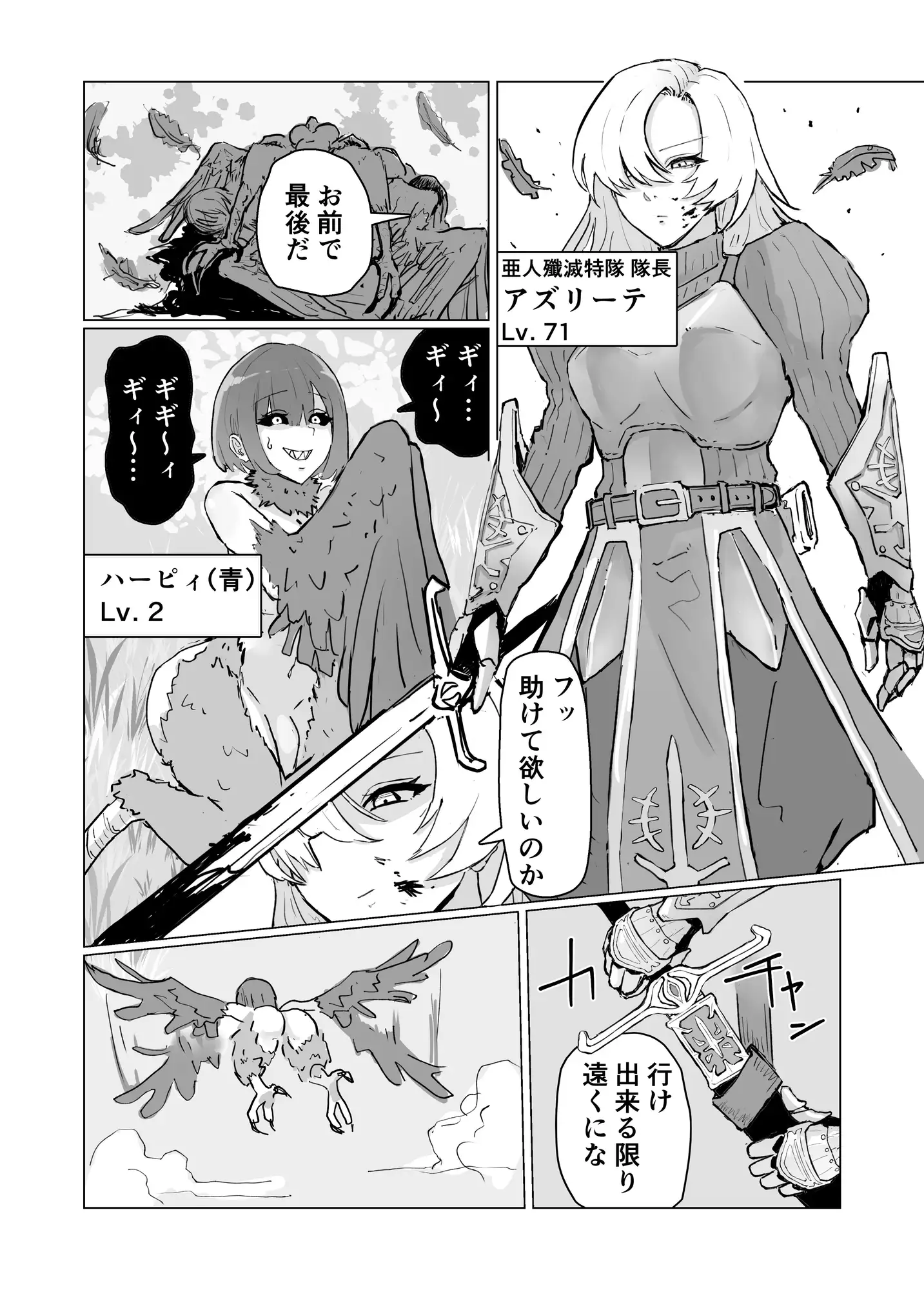 最強女騎士ふたなりハーピィ化