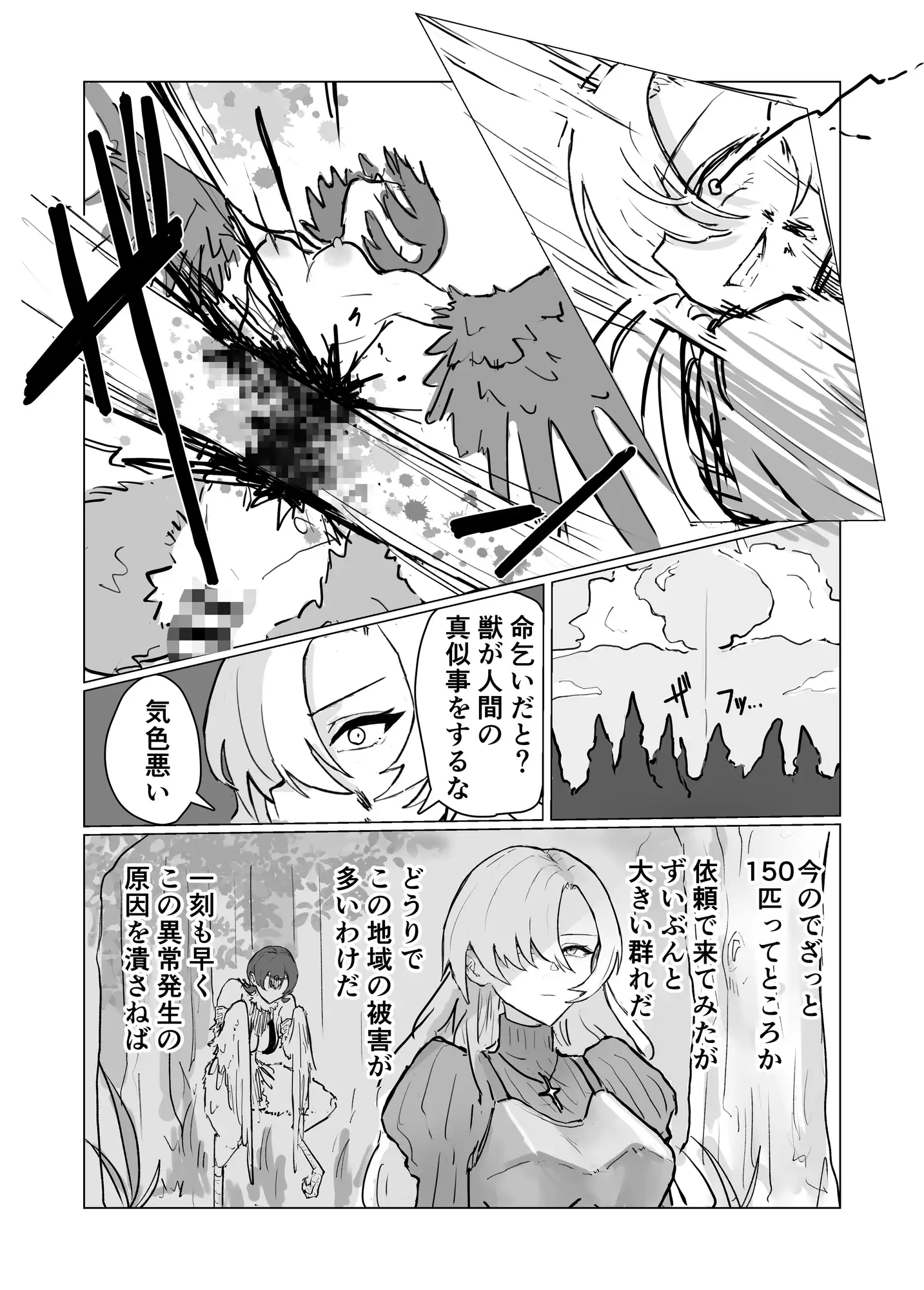 最強女騎士ふたなりハーピィ化