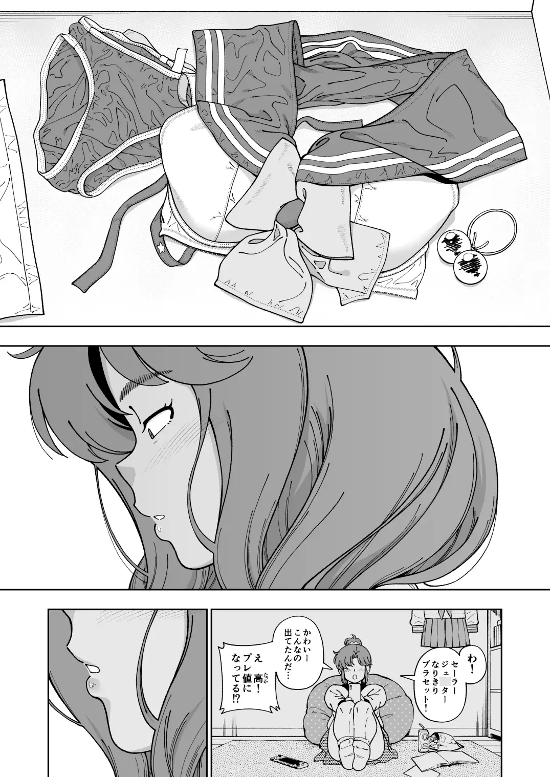 木星願望 まこちゃんになりたかった女の子
