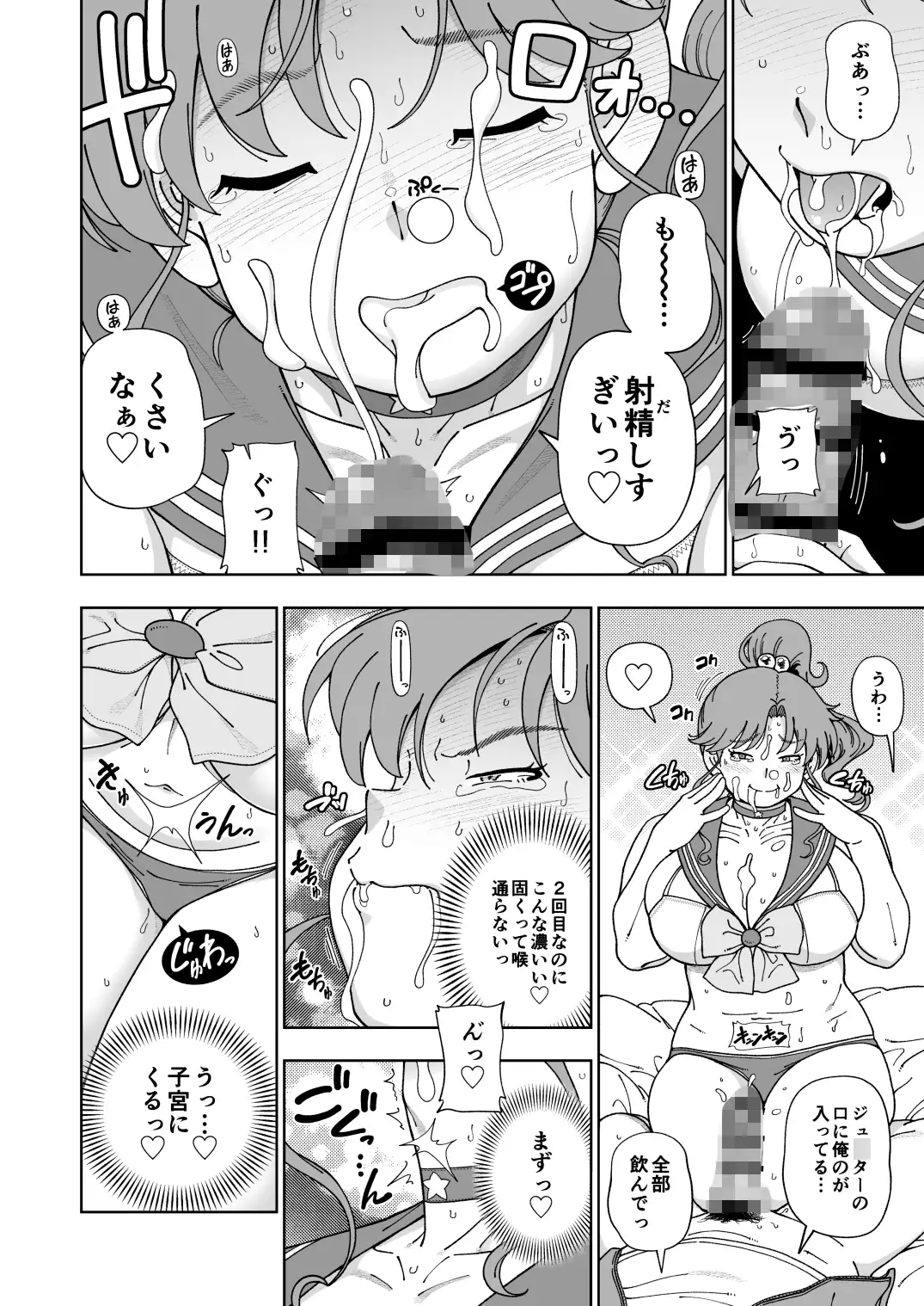 木星願望 まこちゃんになりたかった女の子