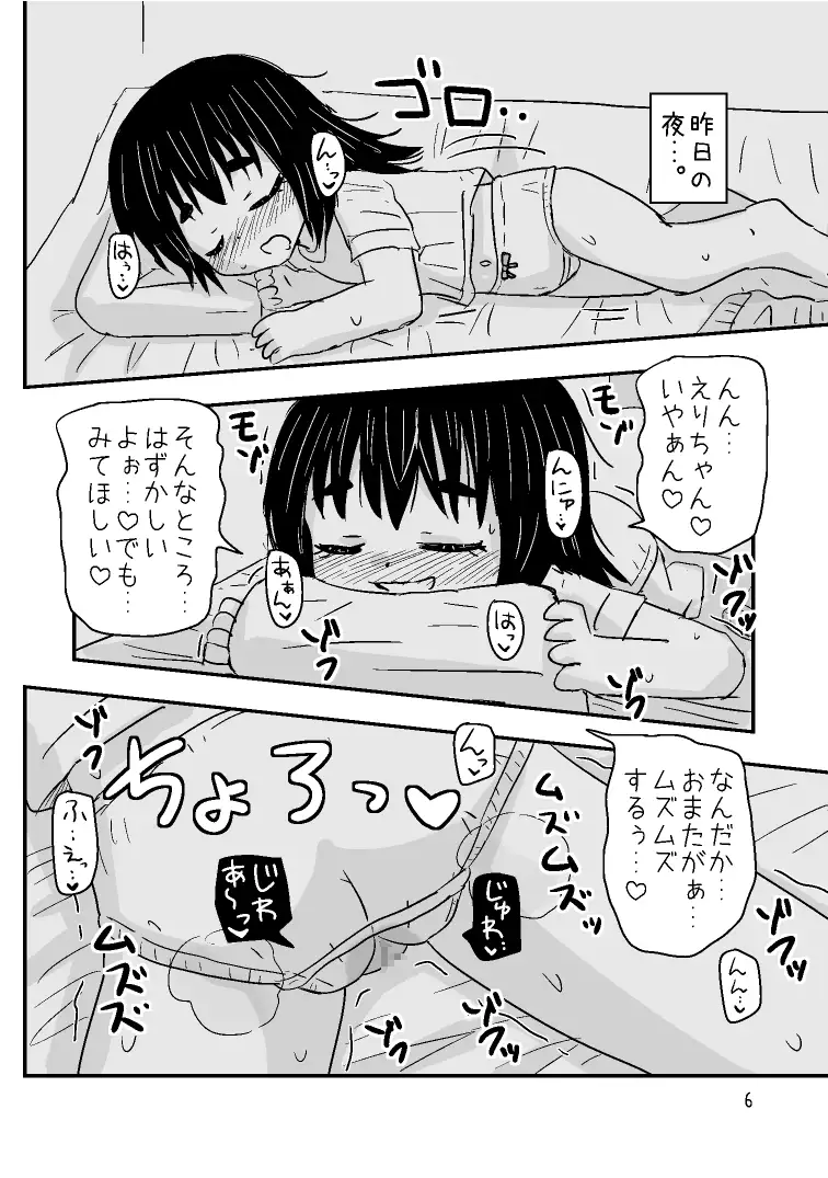 ゆりゆりおもらし物語3 運命のおねしょエピソード