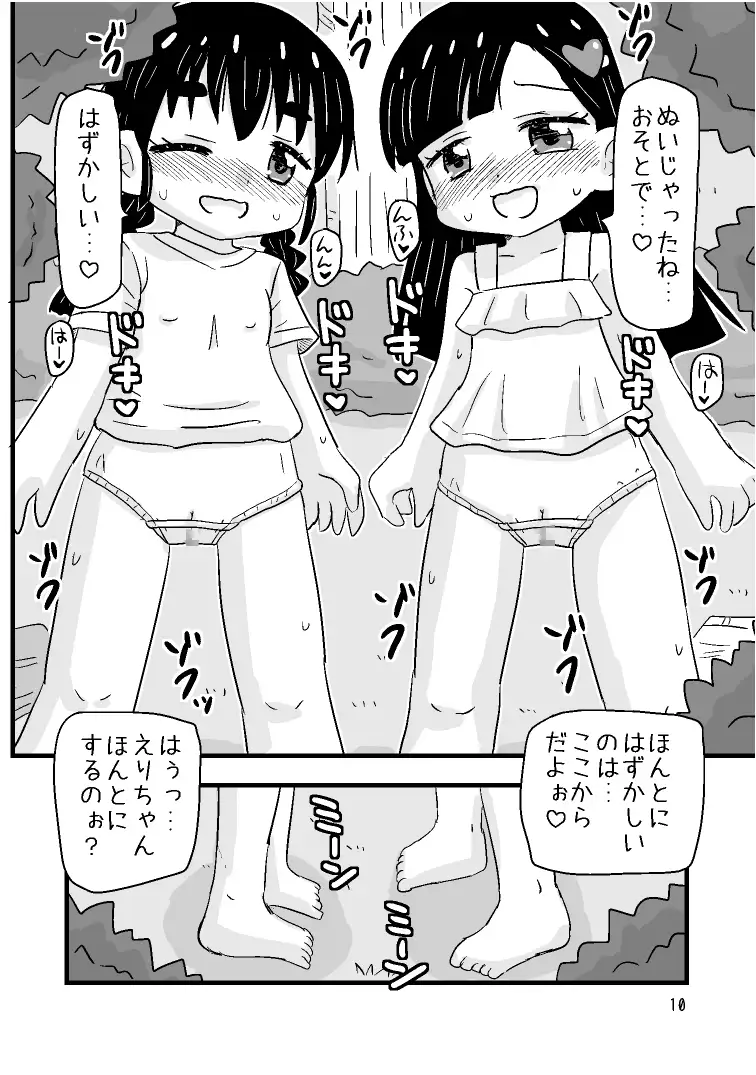ゆりゆりおもらし物語3 運命のおねしょエピソード