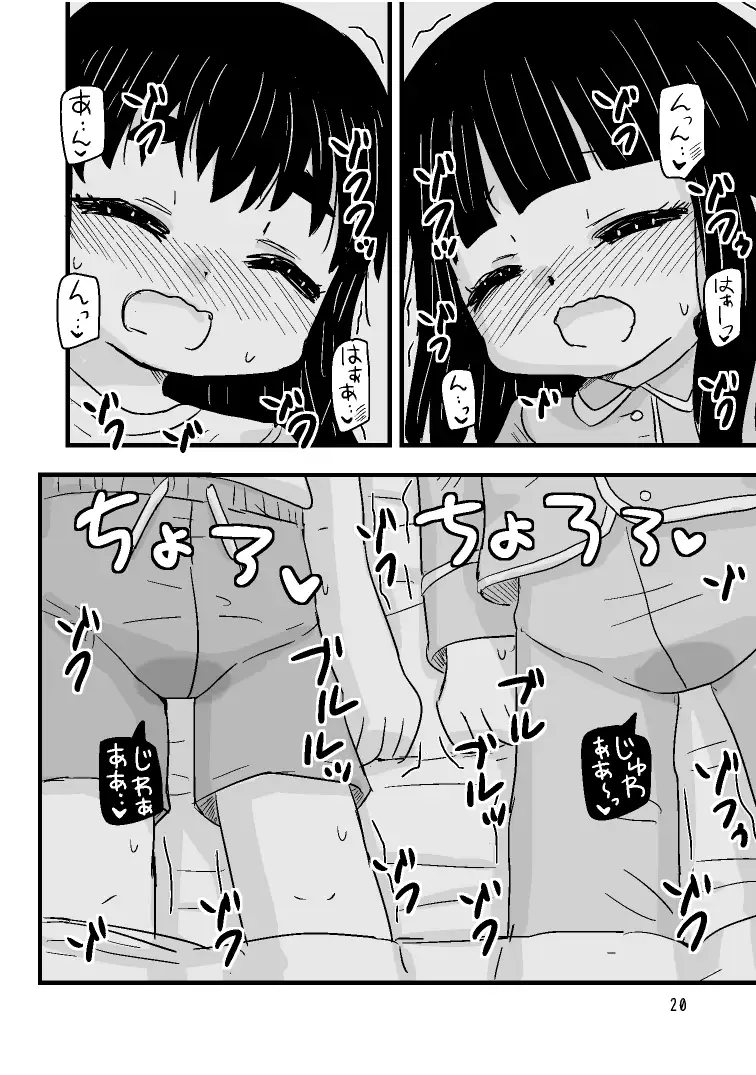 ゆりゆりおもらし物語3 運命のおねしょエピソード