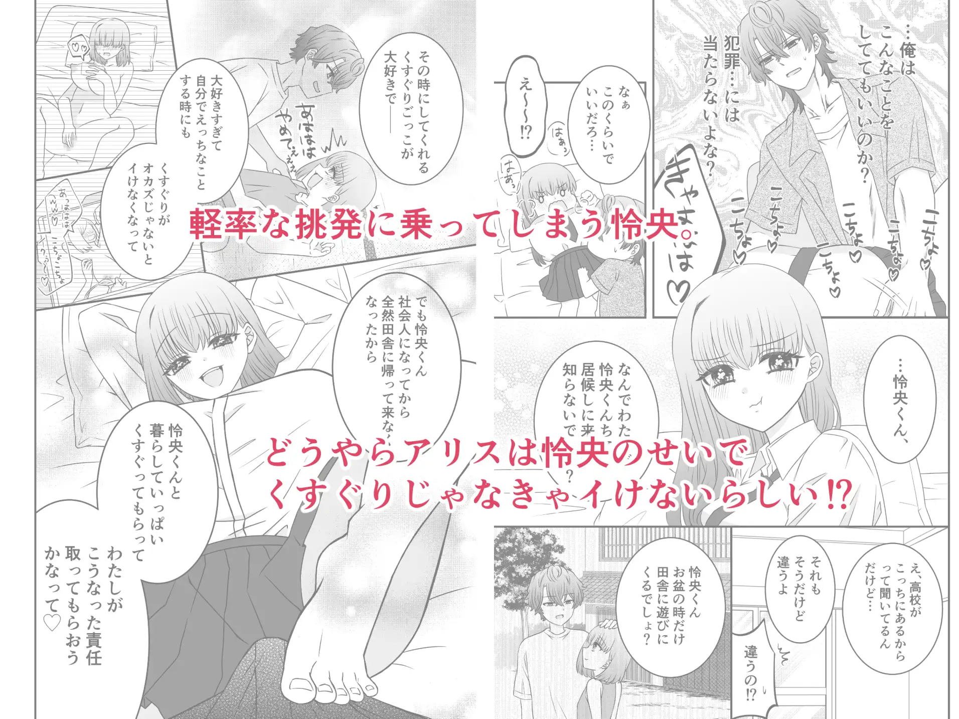 くすぐりごっこ。