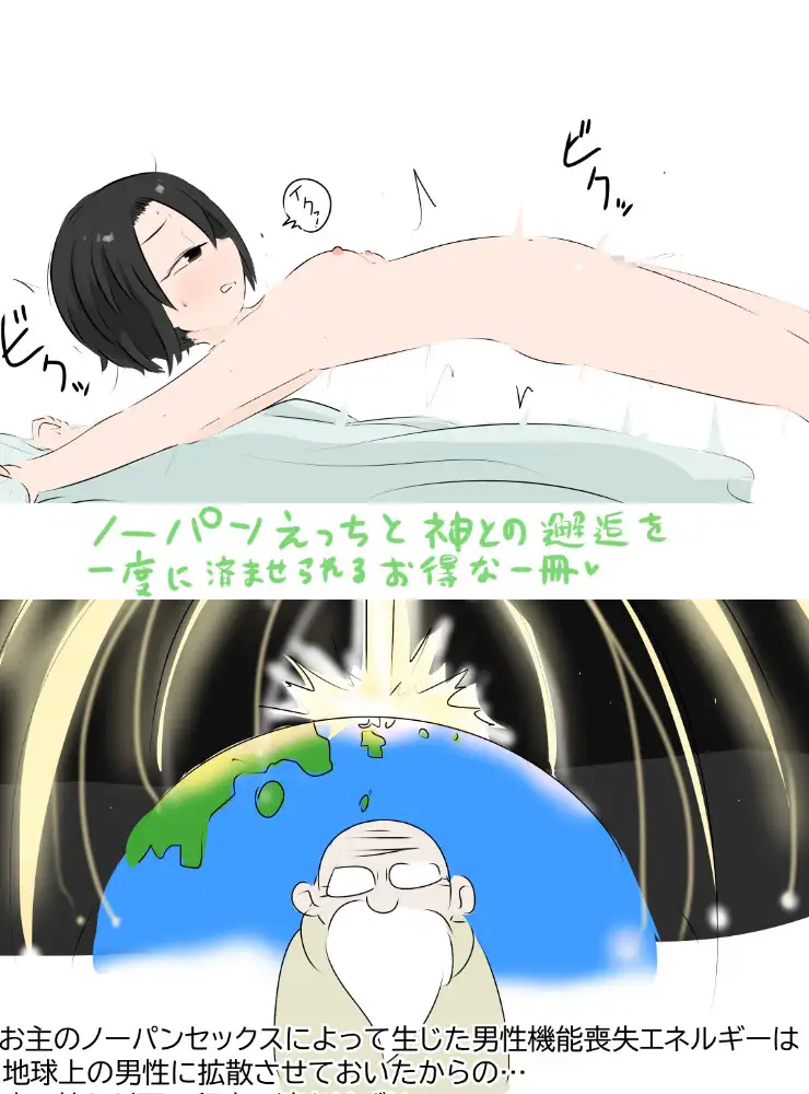 【リメイク】ノーパン考察～神の慈悲編～