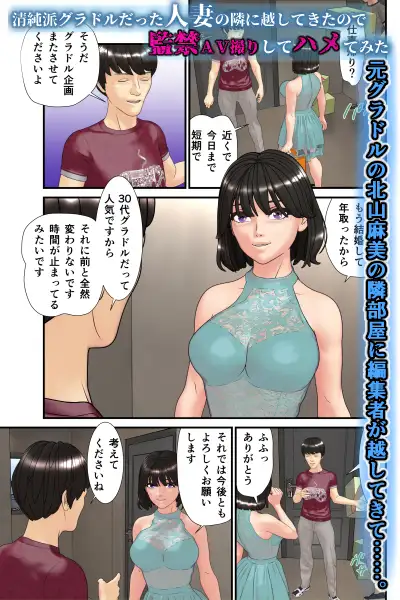 清純派グラドルだった人妻の隣に越してきたので監禁AV撮りしてハメてみた