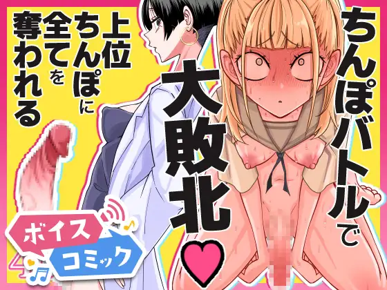 【ボイスコミック】友達をオナホにしてたらふたなり教師にちんぽで叱られました