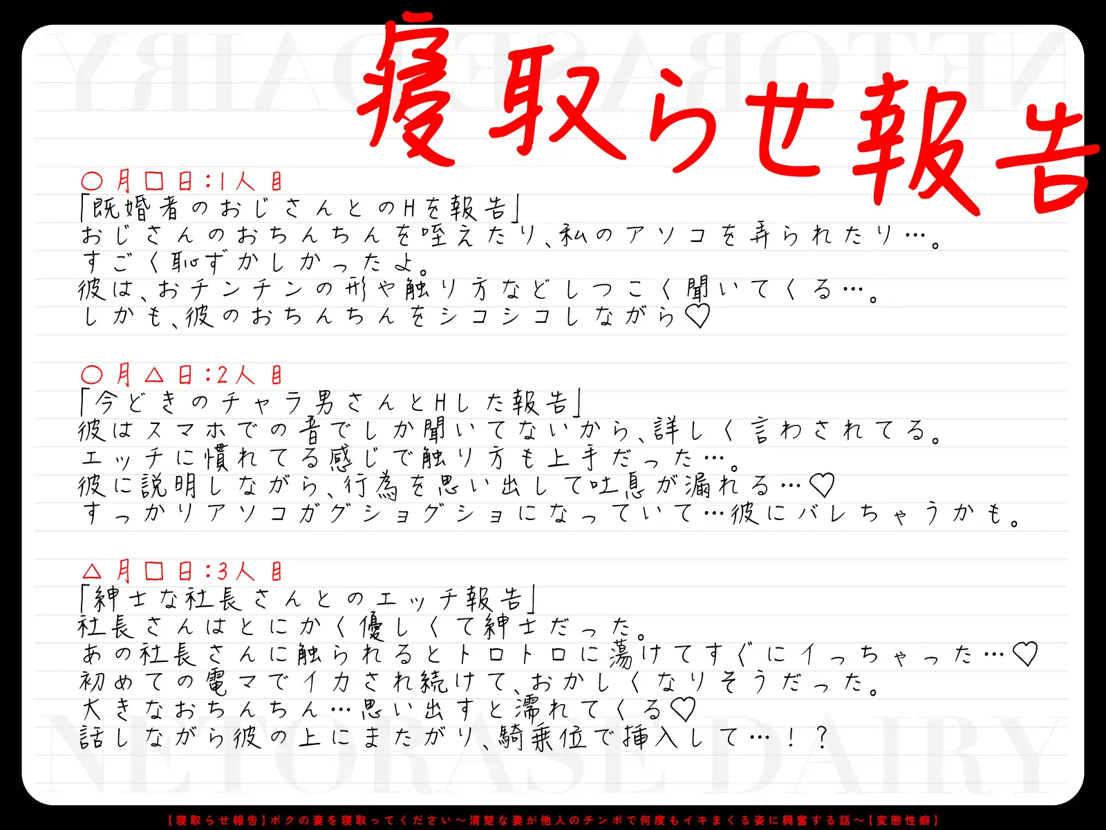【寝取らせ報告】ボクの妻を寝取ってください~清楚な妻が堕ちていく姿を見届ける3日間~【電話越し&目の前寝取られ】