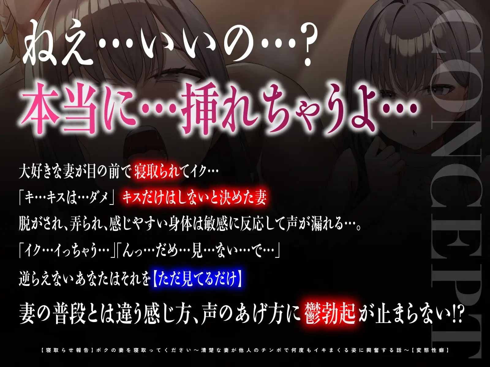 【寝取らせ報告】ボクの妻を寝取ってください~清楚な妻が堕ちていく姿を見届ける3日間~【電話越し&目の前寝取られ】