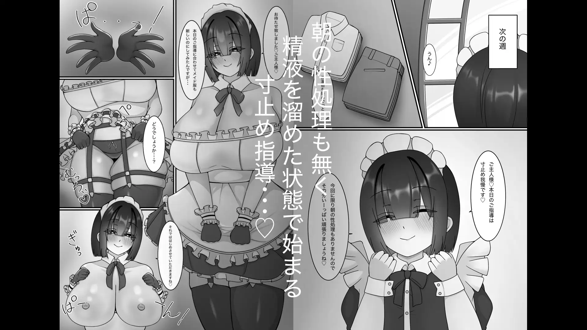 専属メイドは好かれたいっ!♡